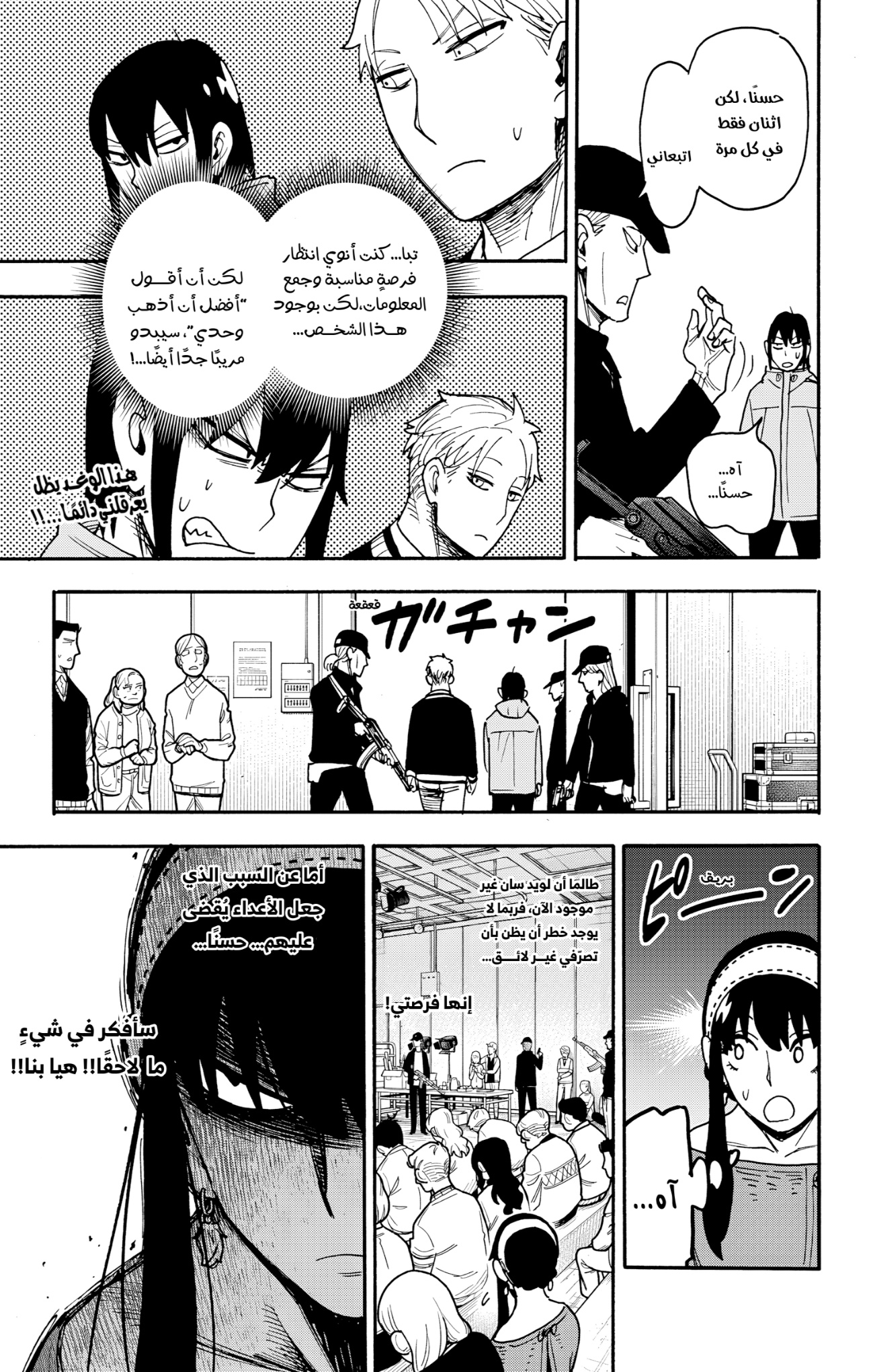 Spy x Family: Chapter 129 - Page 16