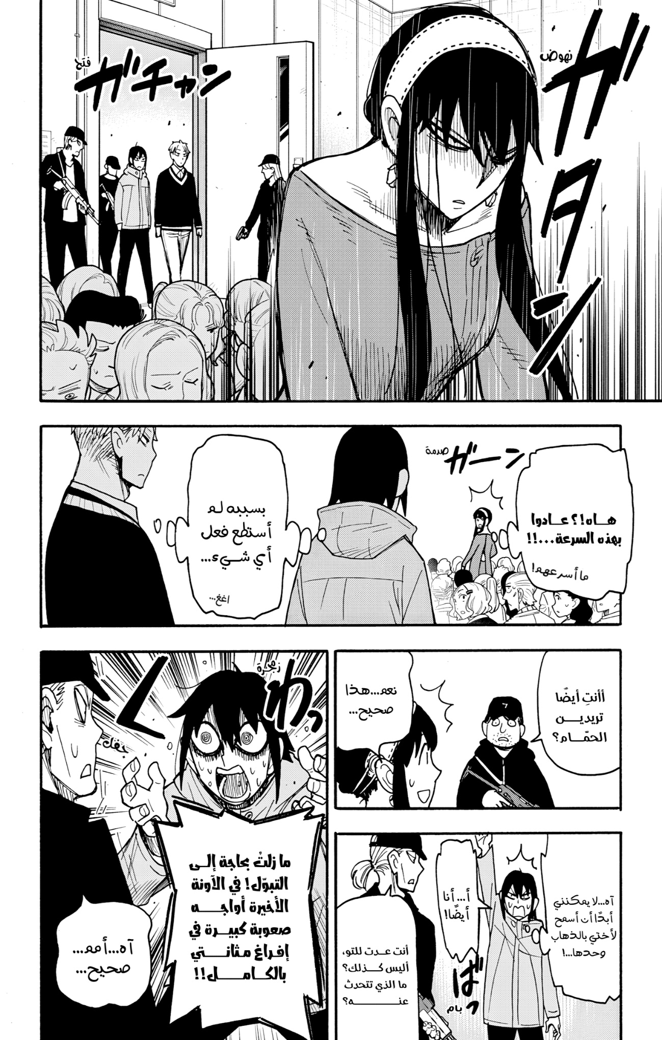 Spy x Family: Chapter 129 - Page 17