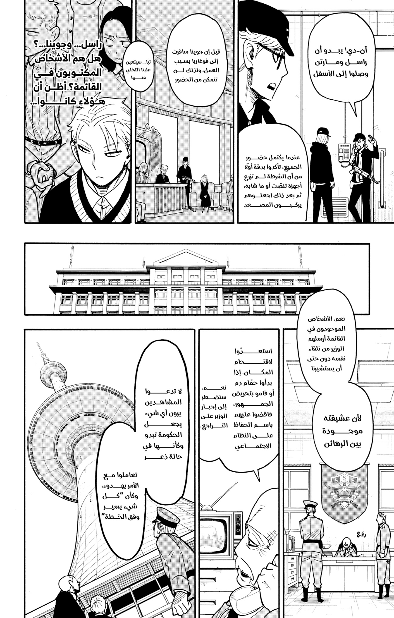 Spy x Family: Chapter 129 - Page 19