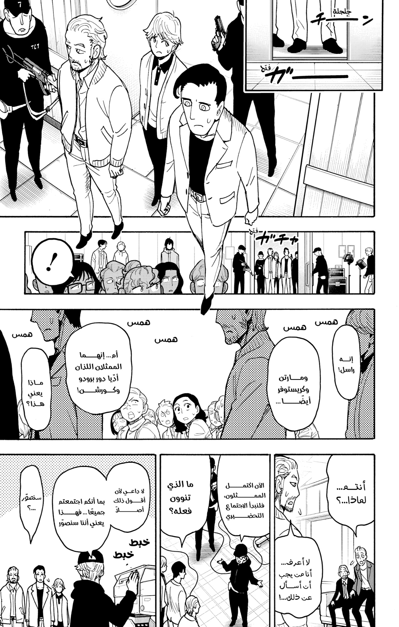 Spy x Family: Chapter 129 - Page 20