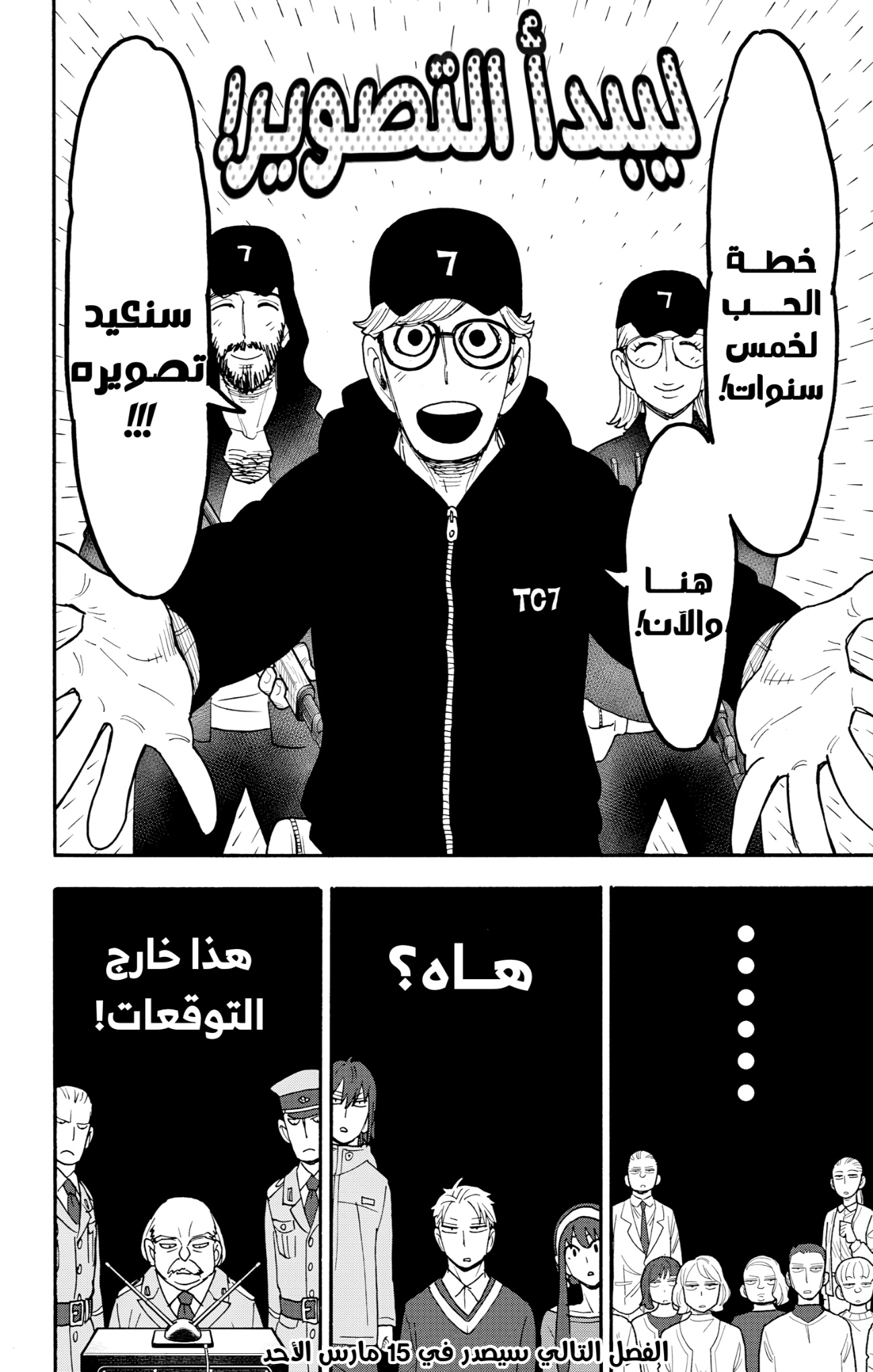 Spy x Family: Chapter 129 - Page 21