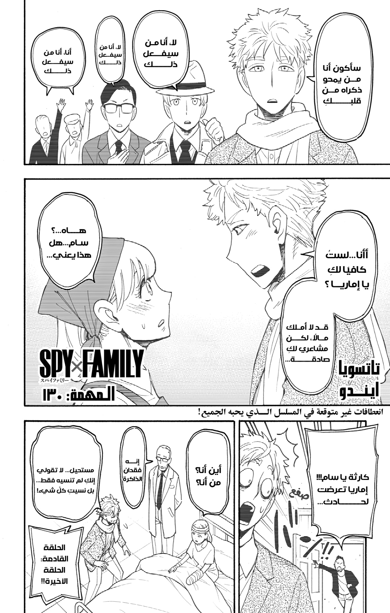 Spy x Family: Chapter 130 - Page 1