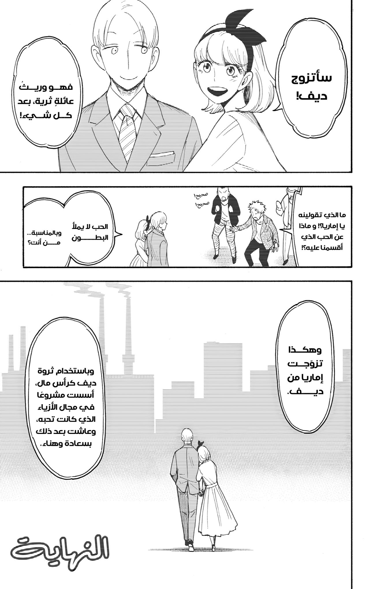 Spy x Family: Chapter 130 - Page 2