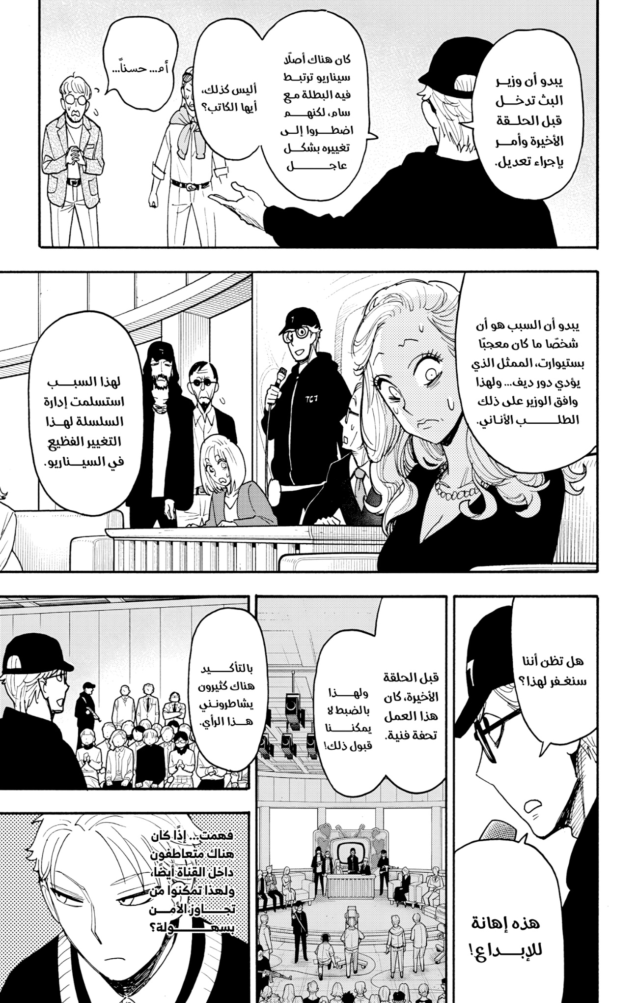 Spy x Family: Chapter 130 - Page 4