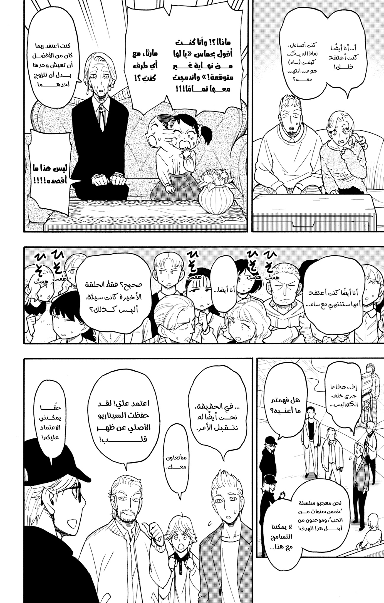Spy x Family: Chapter 130 - Page 5