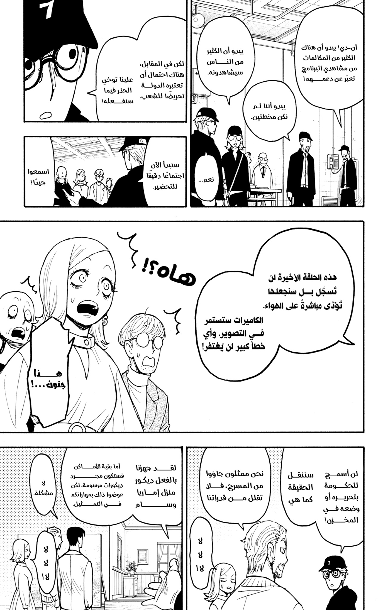 Spy x Family: Chapter 130 - Page 6