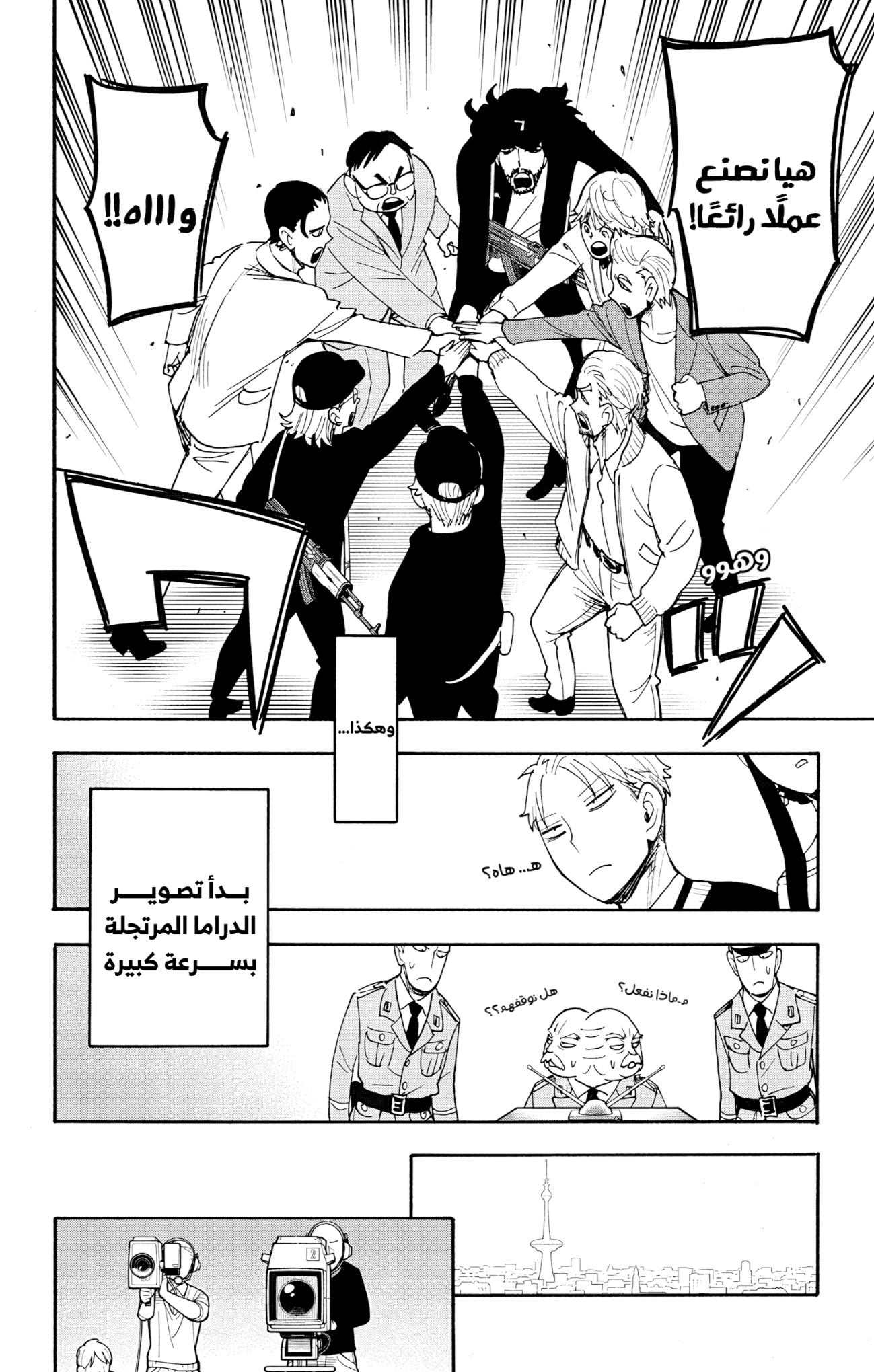 Spy x Family: Chapter 130 - Page 7