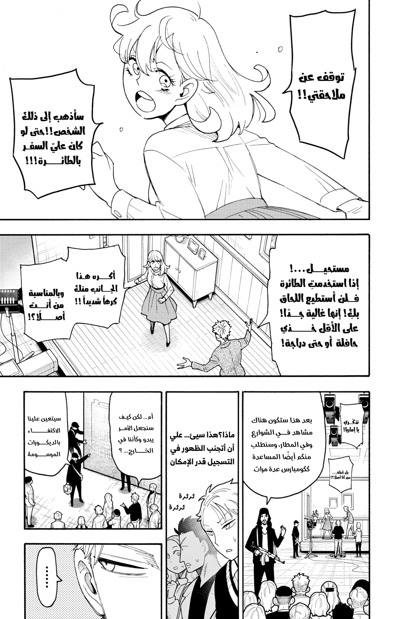 Spy x Family: Chapter 130 - Page 8
