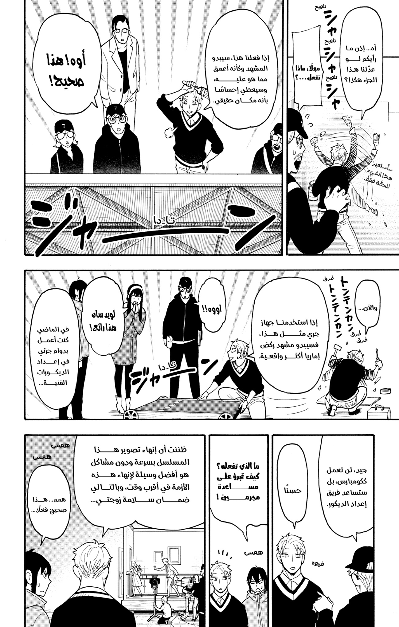 Spy x Family: Chapter 130 - Page 9