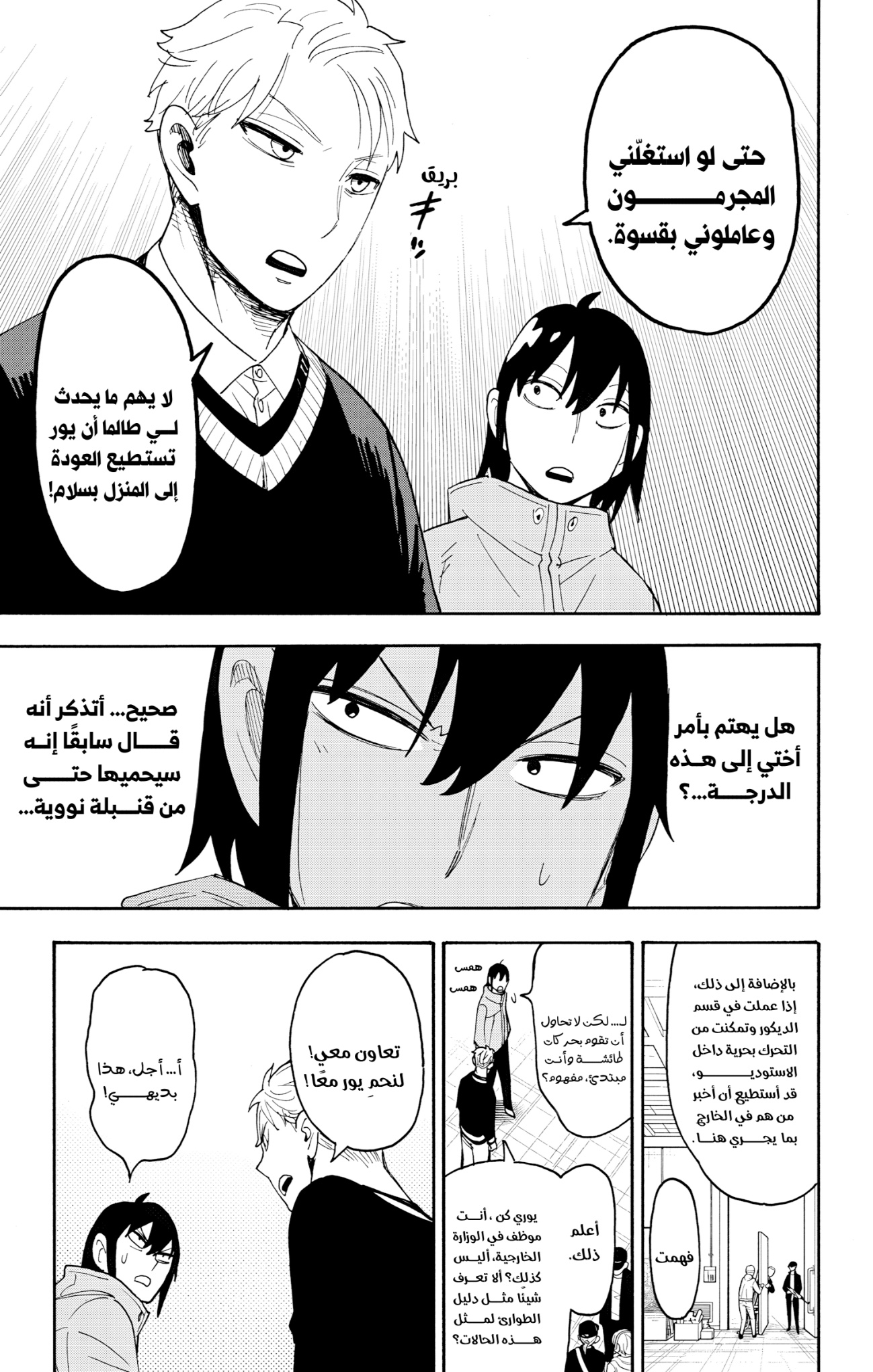 Spy x Family: Chapter 130 - Page 10