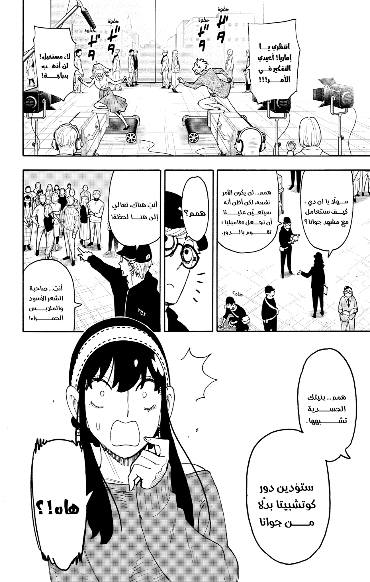Spy x Family: Chapter 130 - Page 11