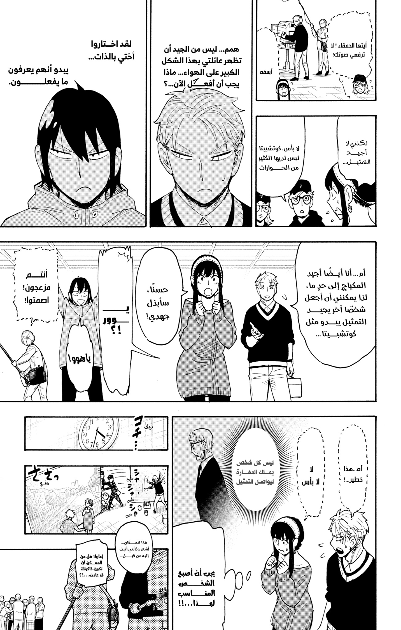 Spy x Family: Chapter 130 - Page 12