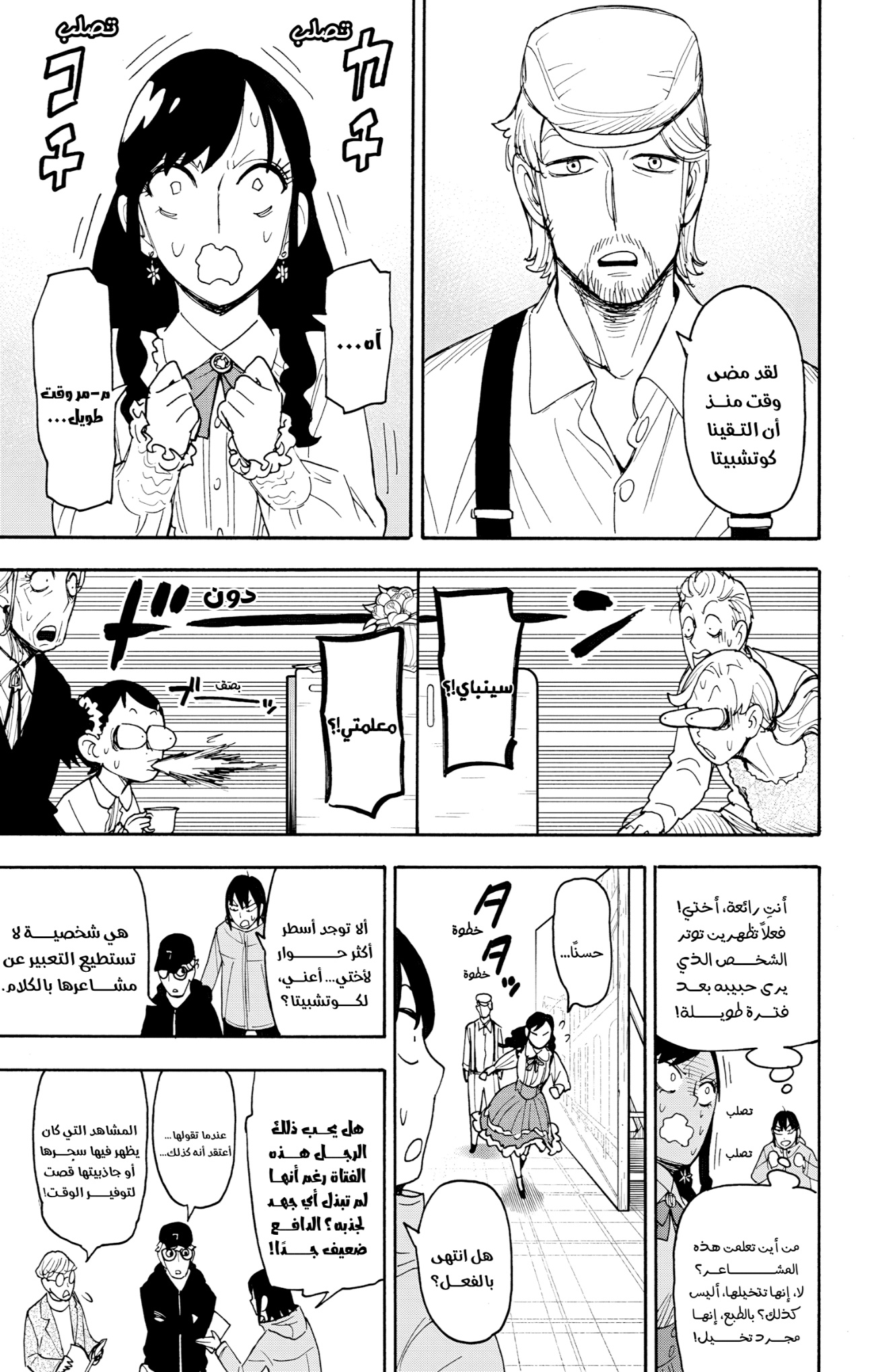 Spy x Family: Chapter 130 - Page 14