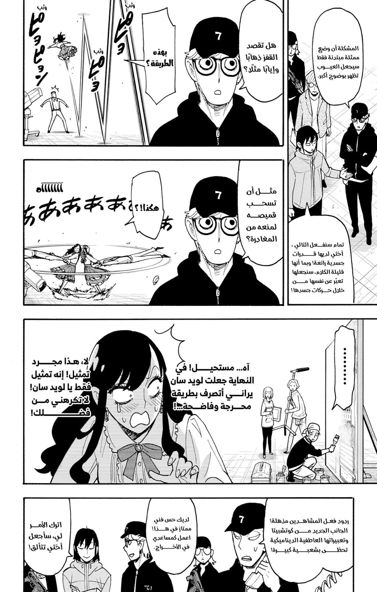 Spy x Family: Chapter 130 - Page 15