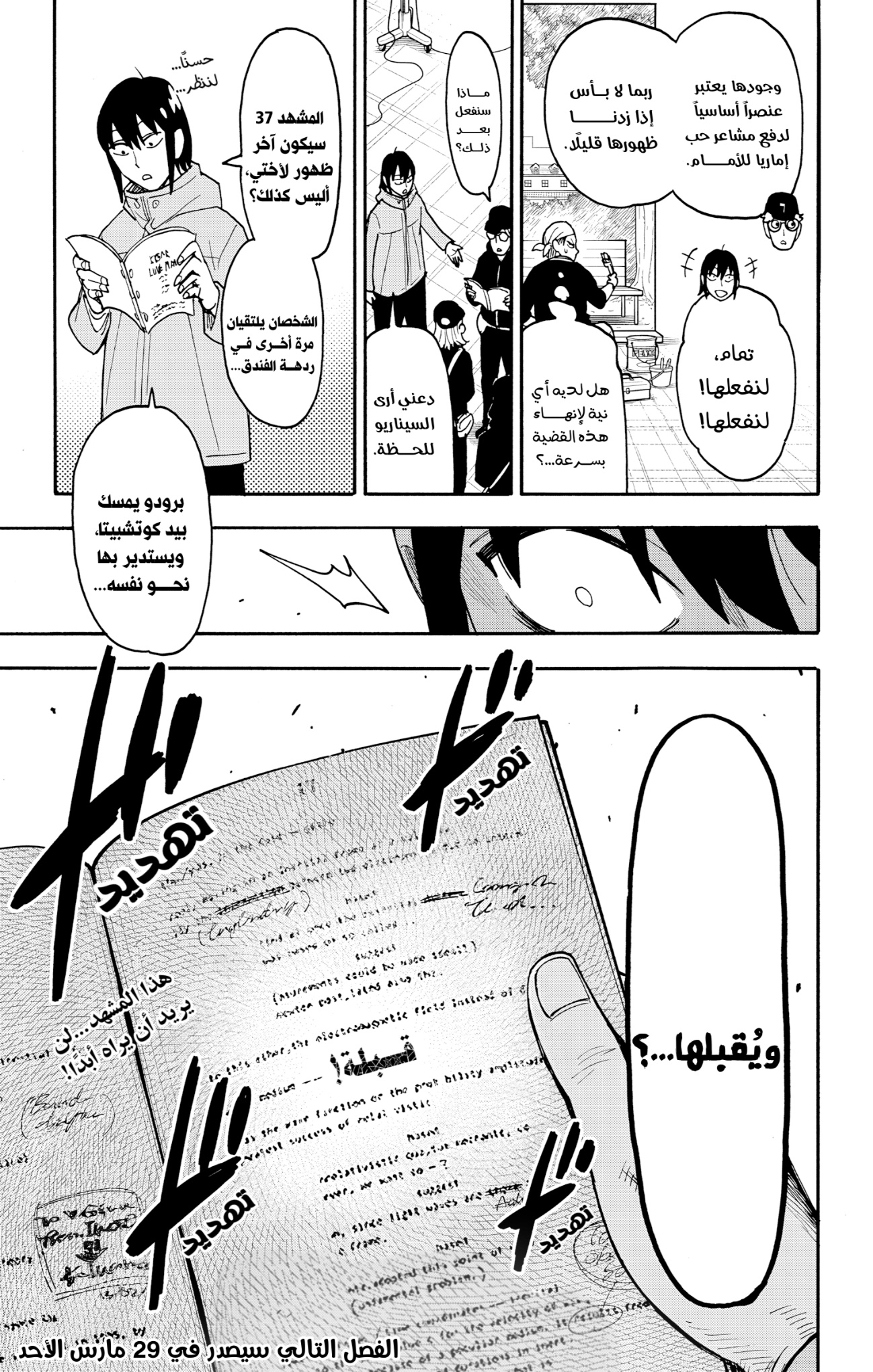 Spy x Family: Chapter 130 - Page 16