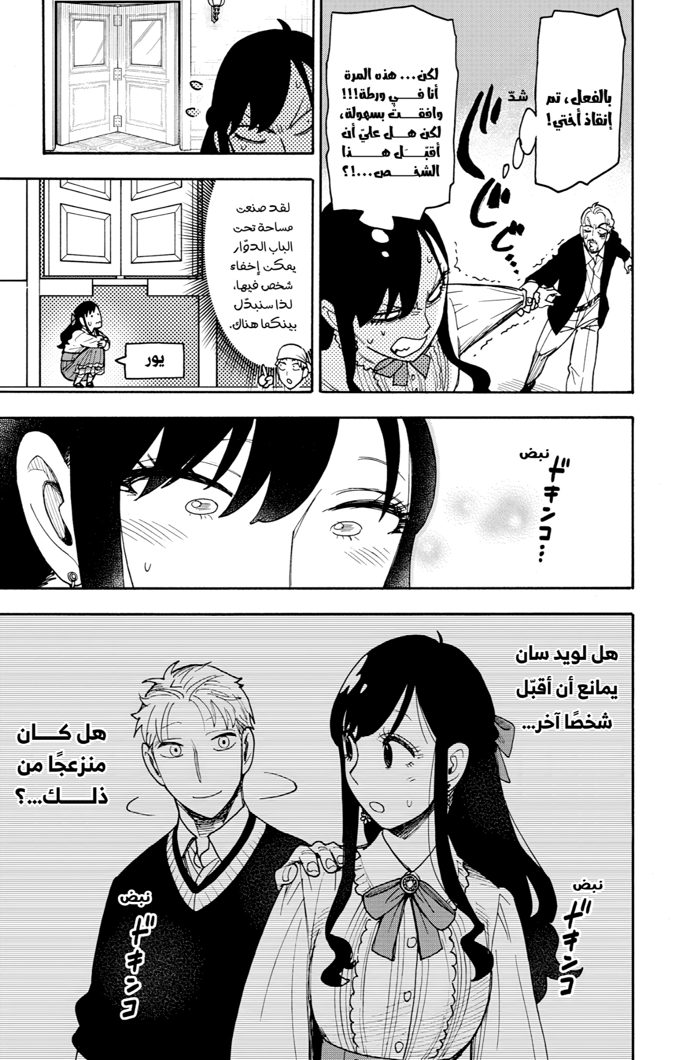 Spy x Family: Chapter 131 - Page 11