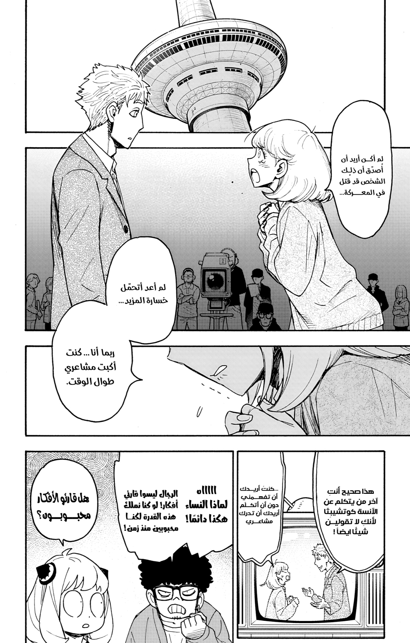 Spy x Family: Chapter 132 - Page 2