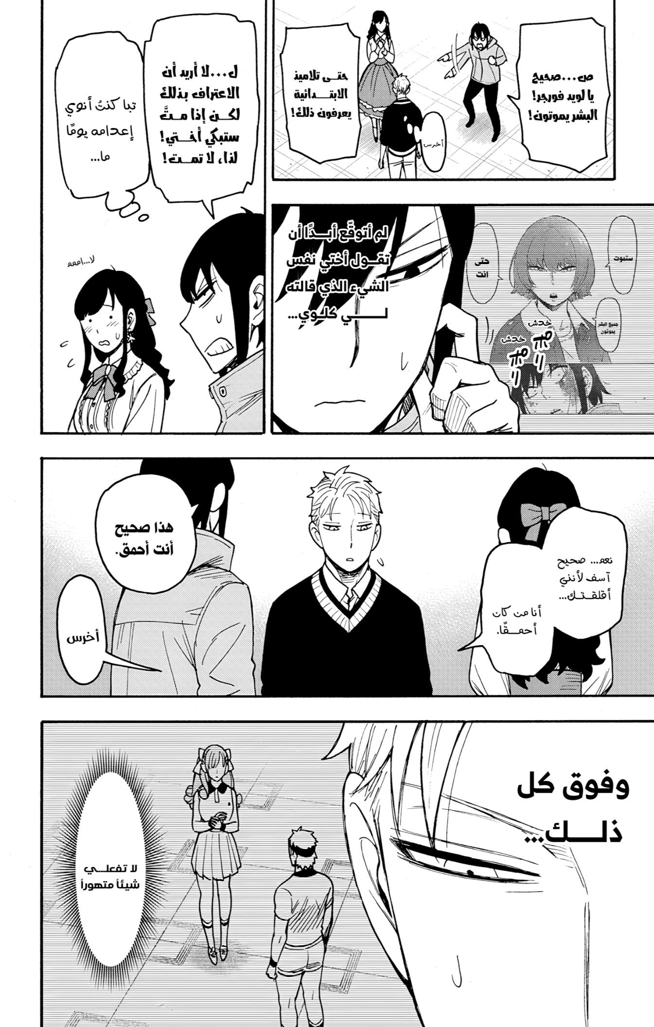 Spy x Family: Chapter 132 - Page 14