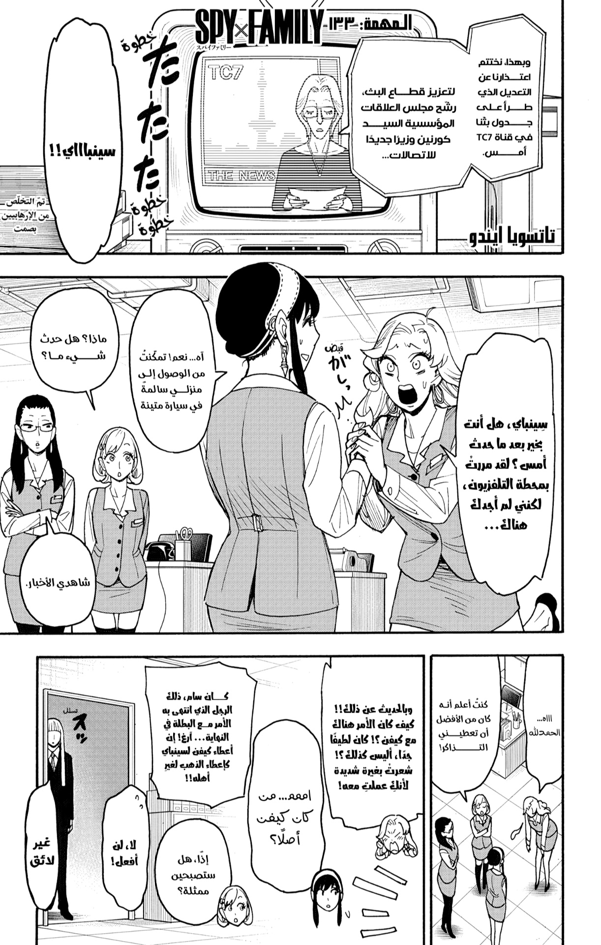 Spy x Family: Chapter 133 - Page 1