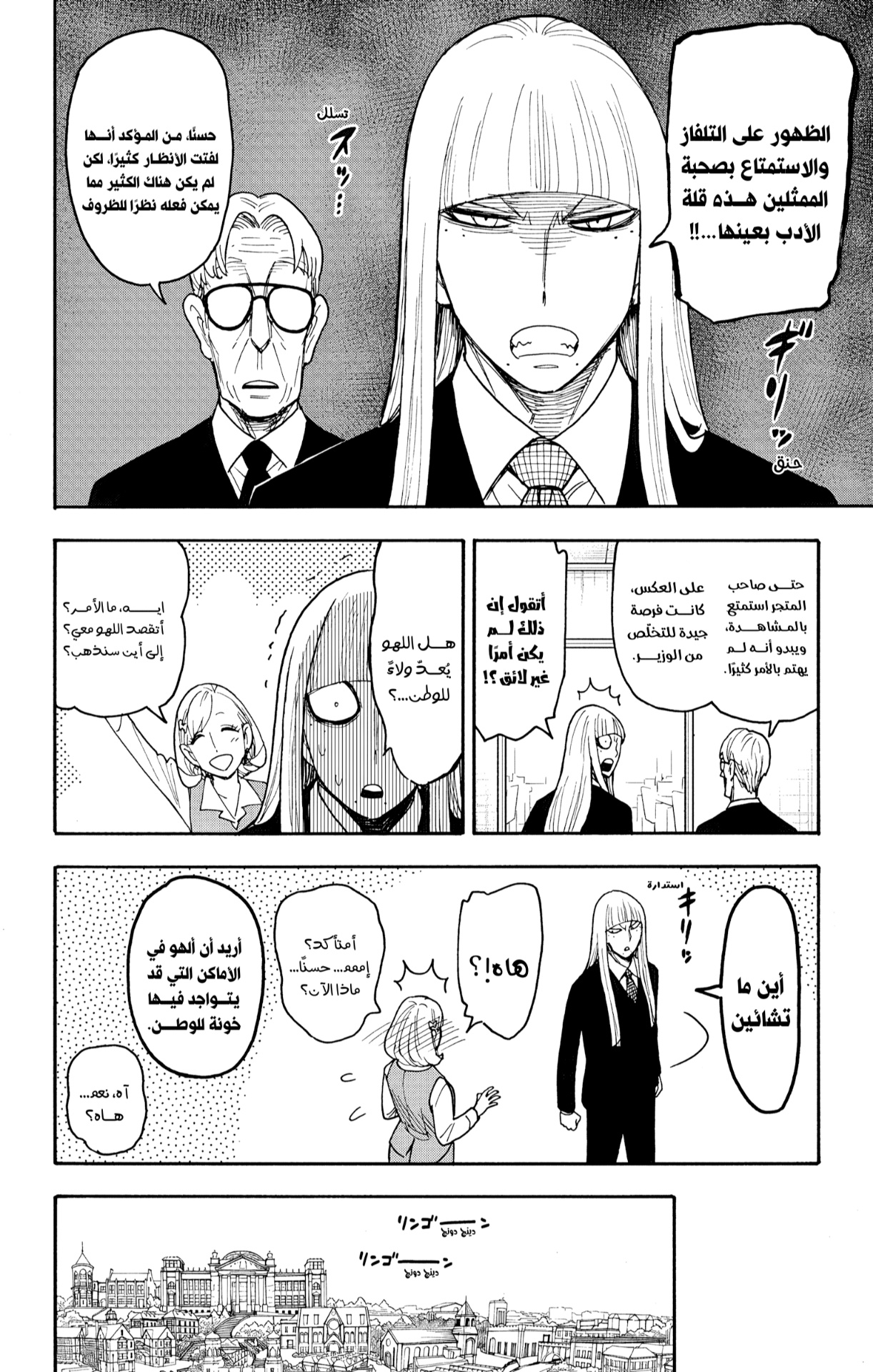 Spy x Family: Chapter 133 - Page 2