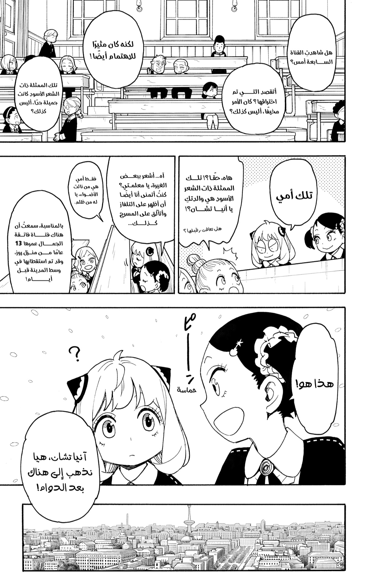 Spy x Family: Chapter 133 - Page 3