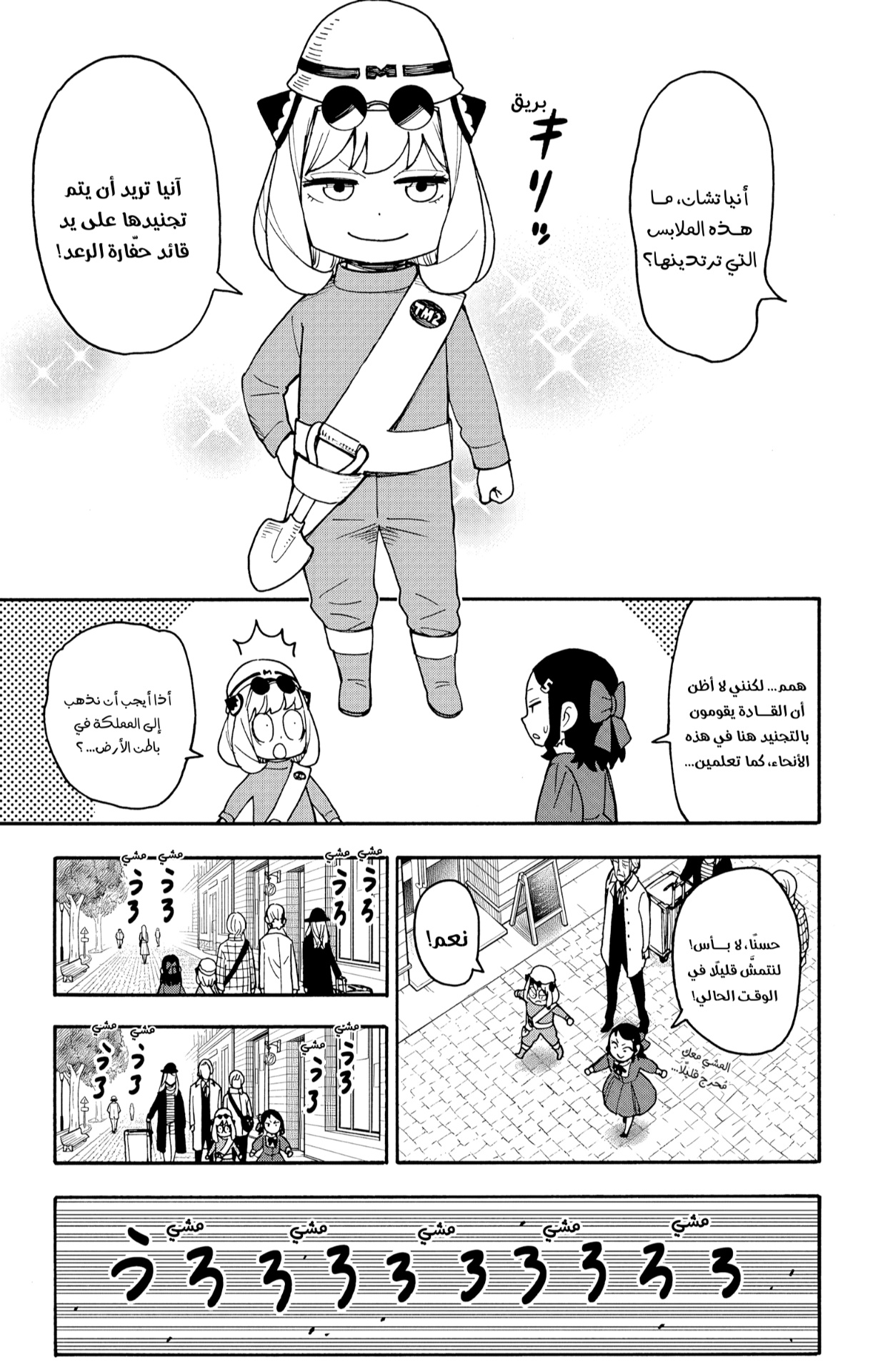 Spy x Family: Chapter 133 - Page 5