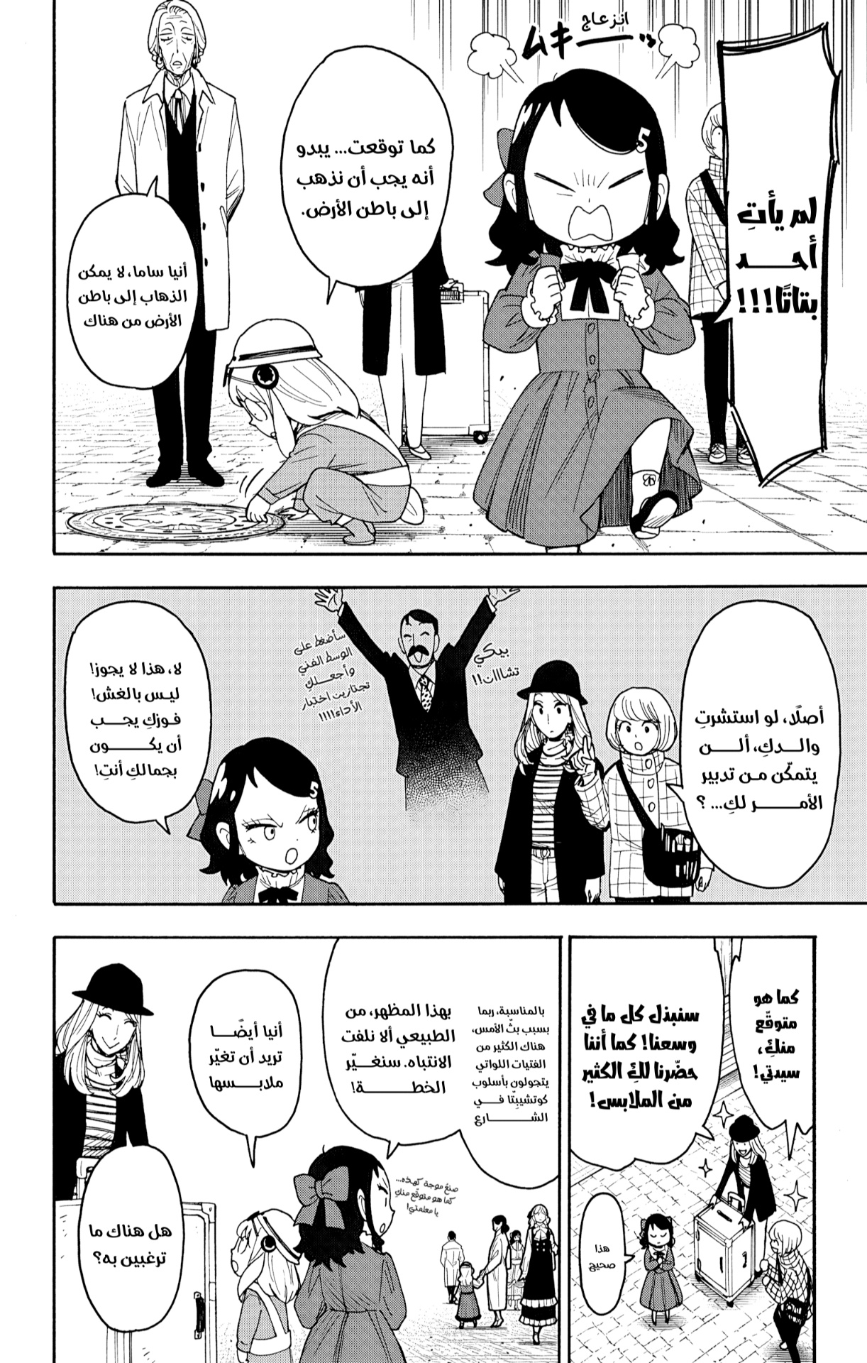 Spy x Family: Chapter 133 - Page 6