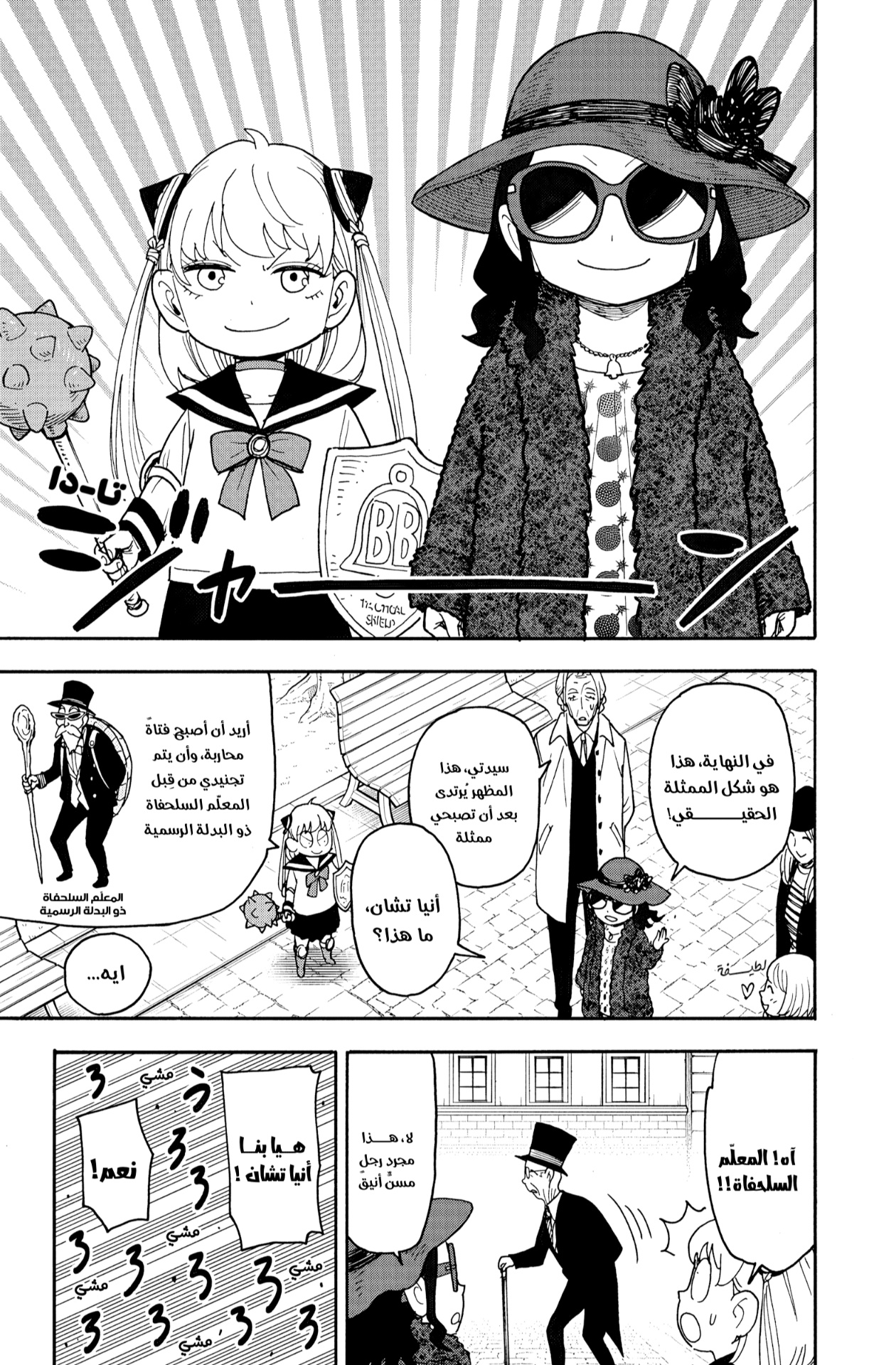 Spy x Family: Chapter 133 - Page 7