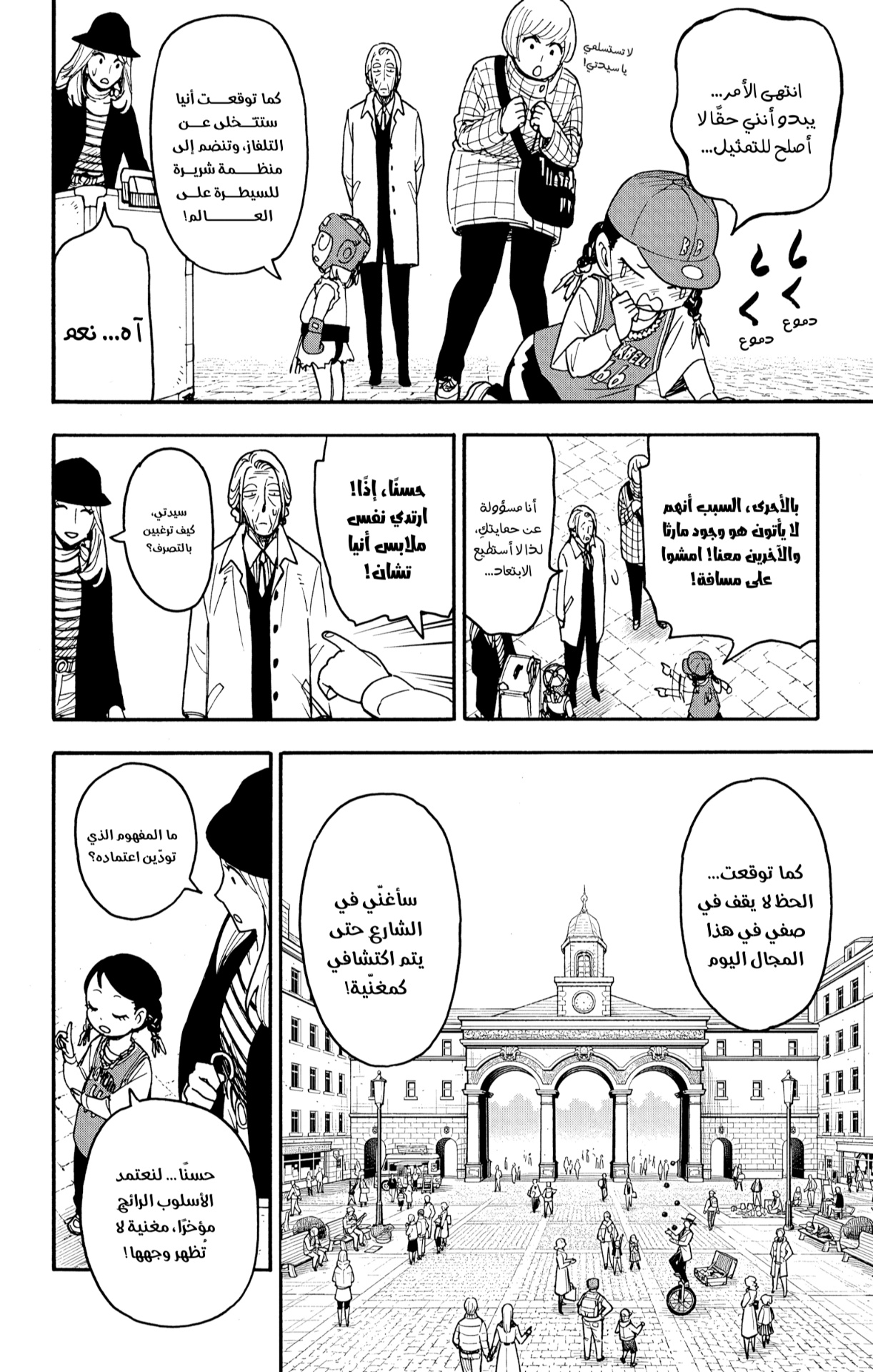 Spy x Family: Chapter 133 - Page 10