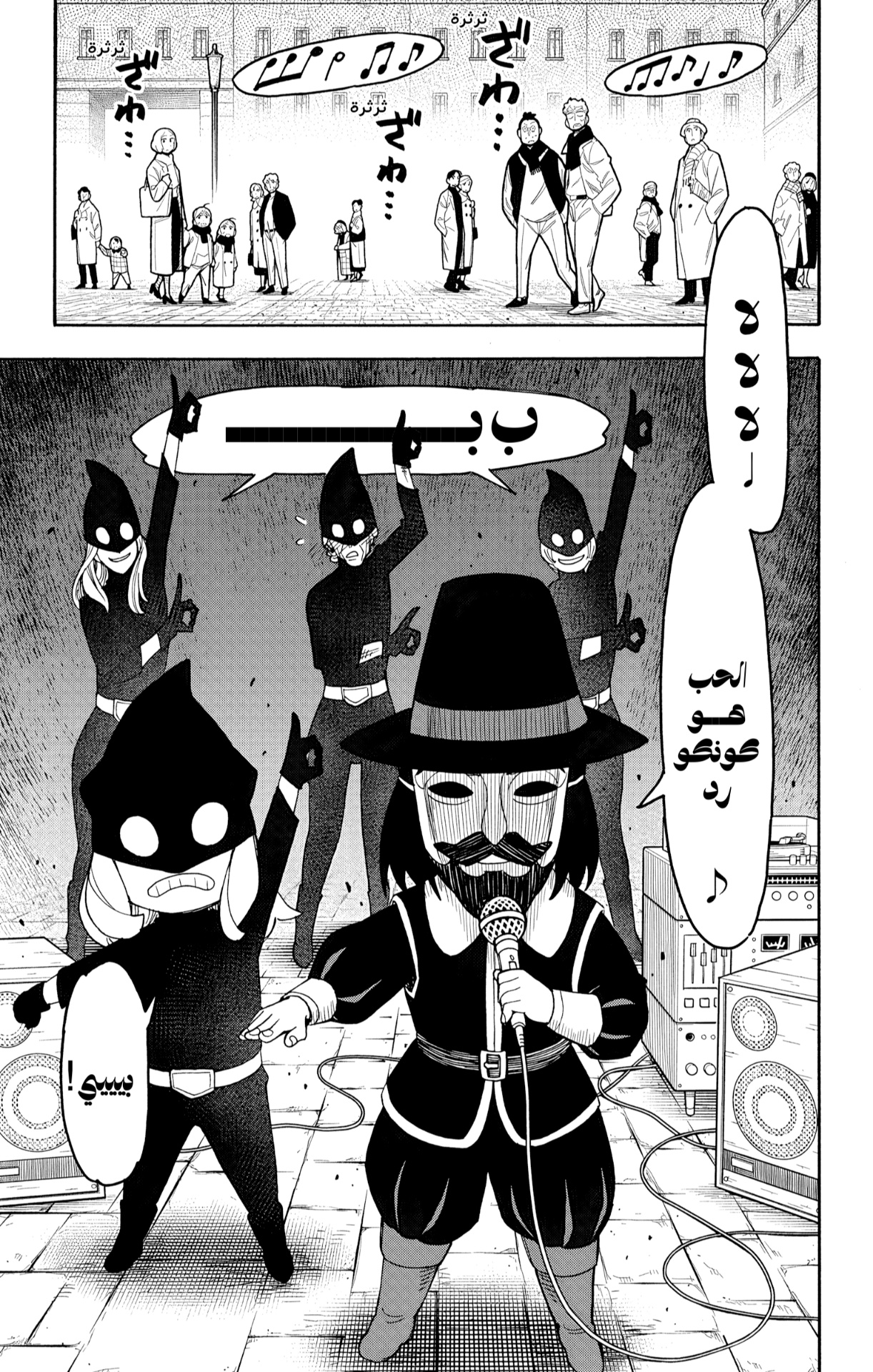 Spy x Family: Chapter 133 - Page 11