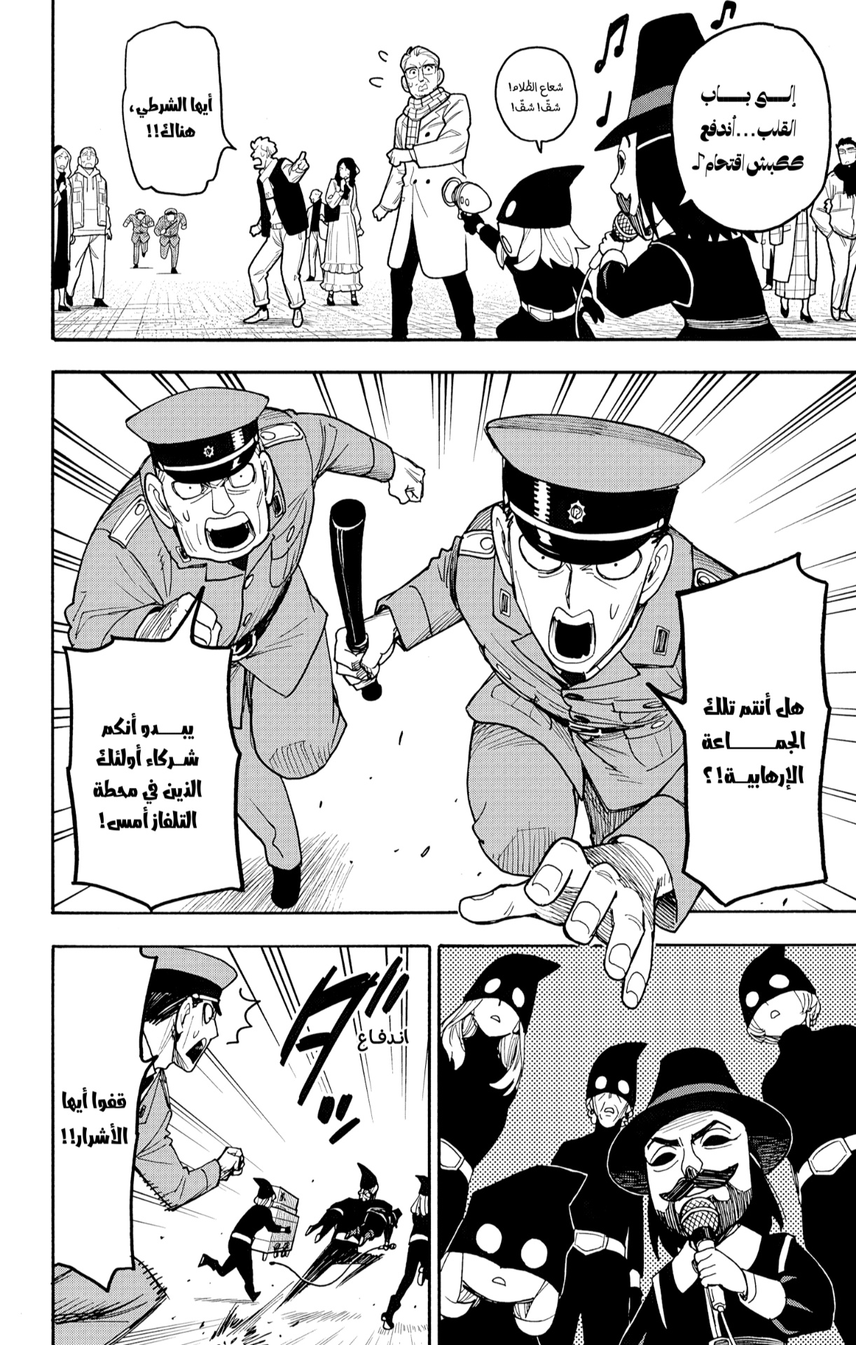 Spy x Family: Chapter 133 - Page 12