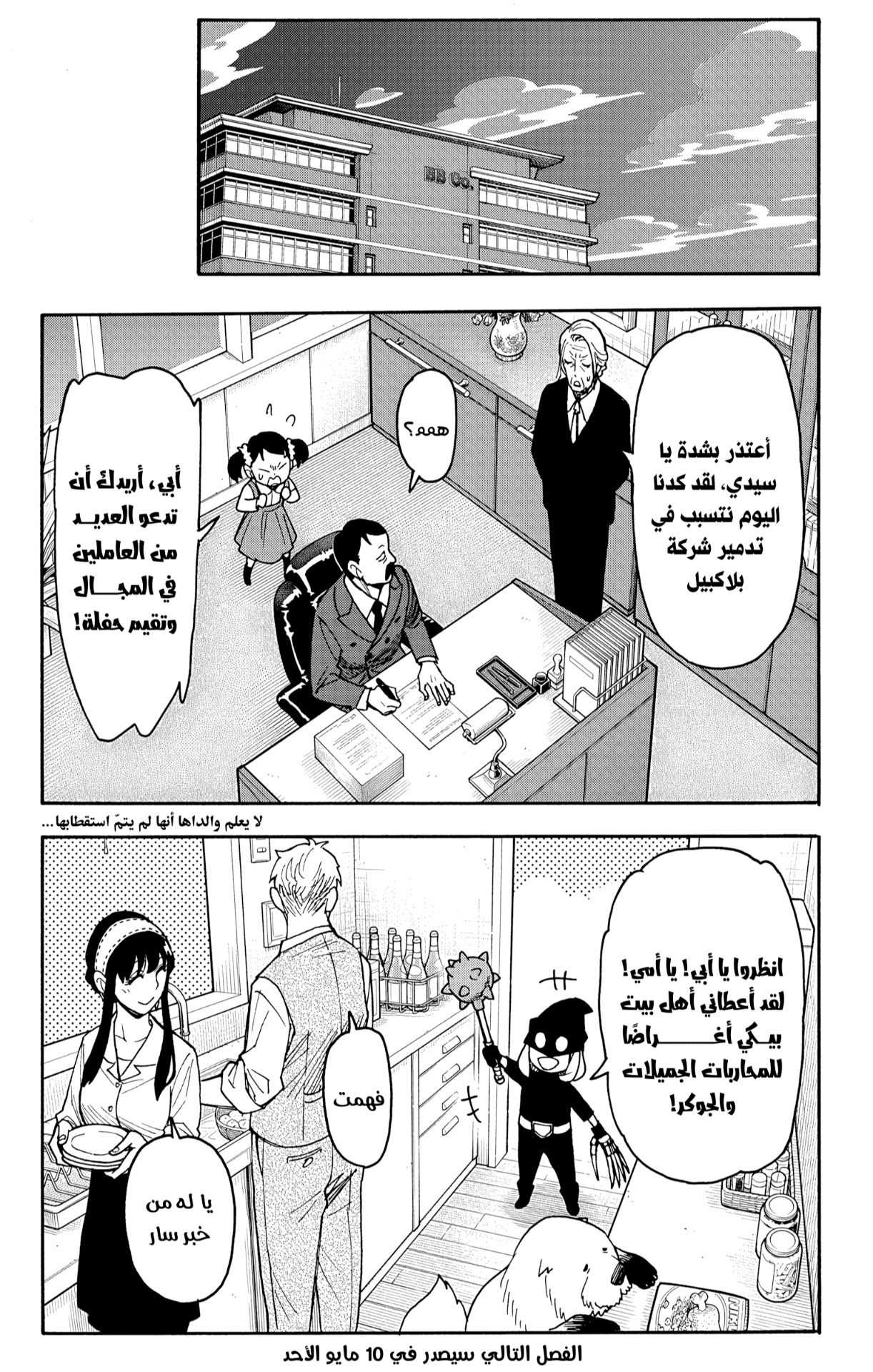 Spy x Family: Chapter 133 - Page 13