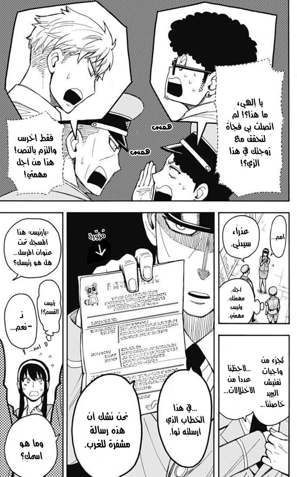 Spy x Family: Chapter 14 - Page 18