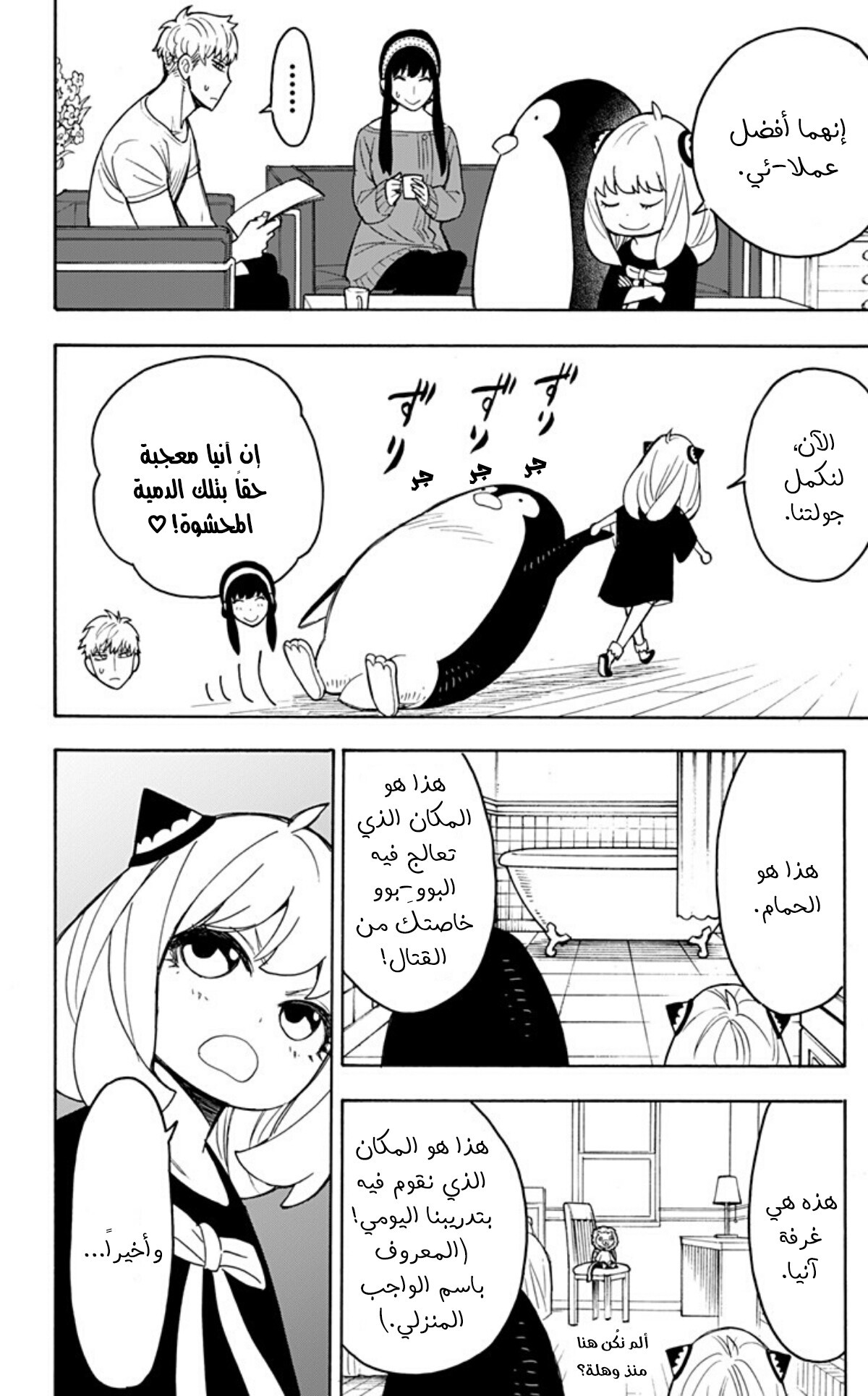 Spy x Family: Chapter 15.6 - Page 5
