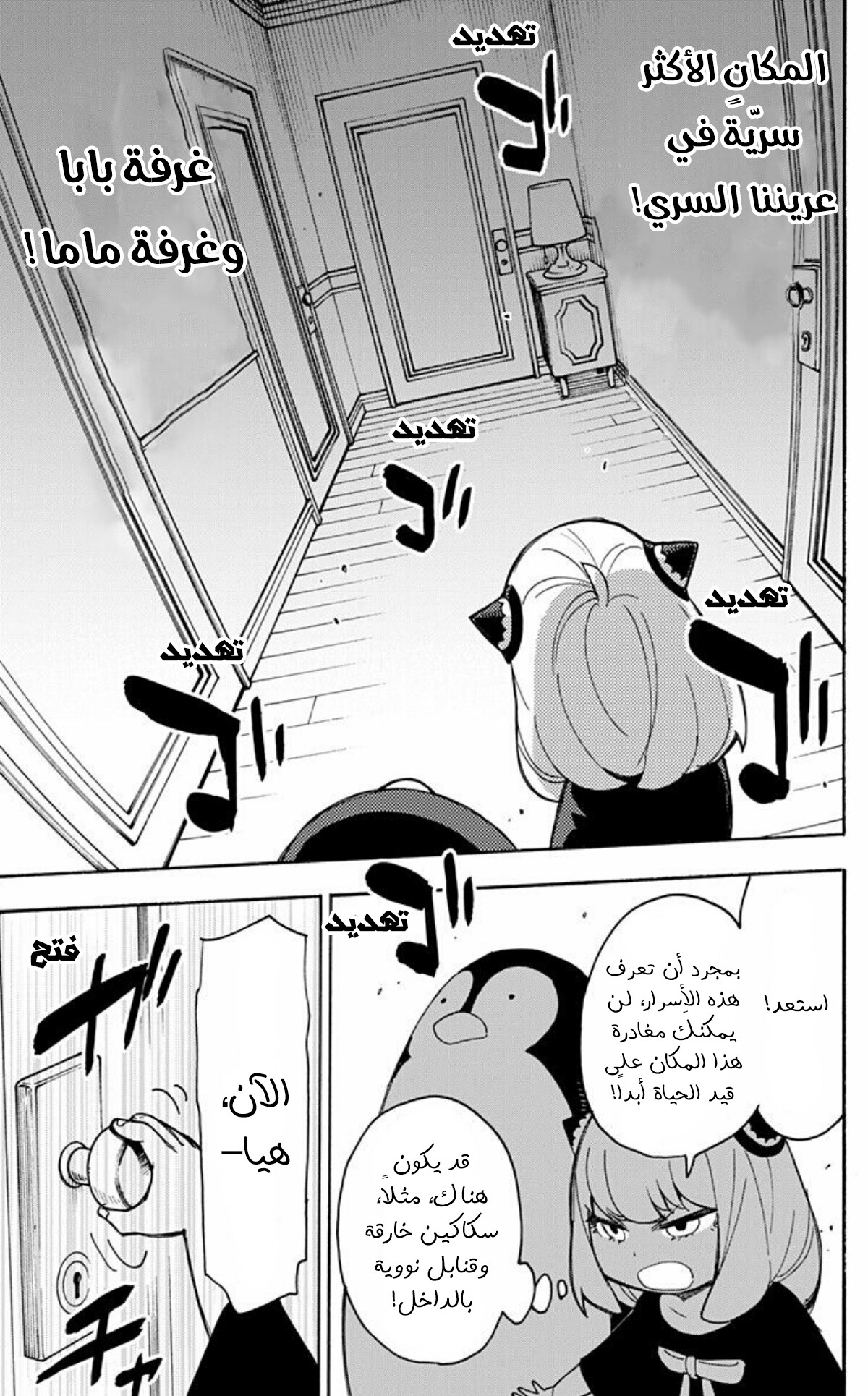 Spy x Family: Chapter 15.6 - Page 6