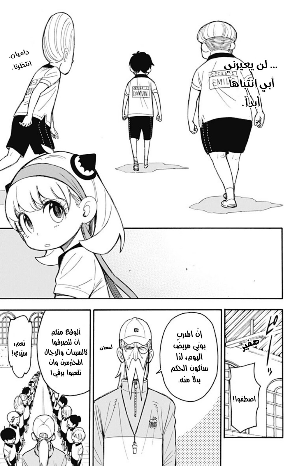 Spy x Family: Chapter 15 - Page 8