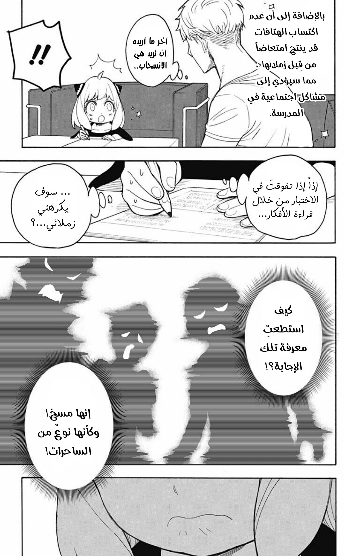 Spy x Family: Chapter 16 - Page 6