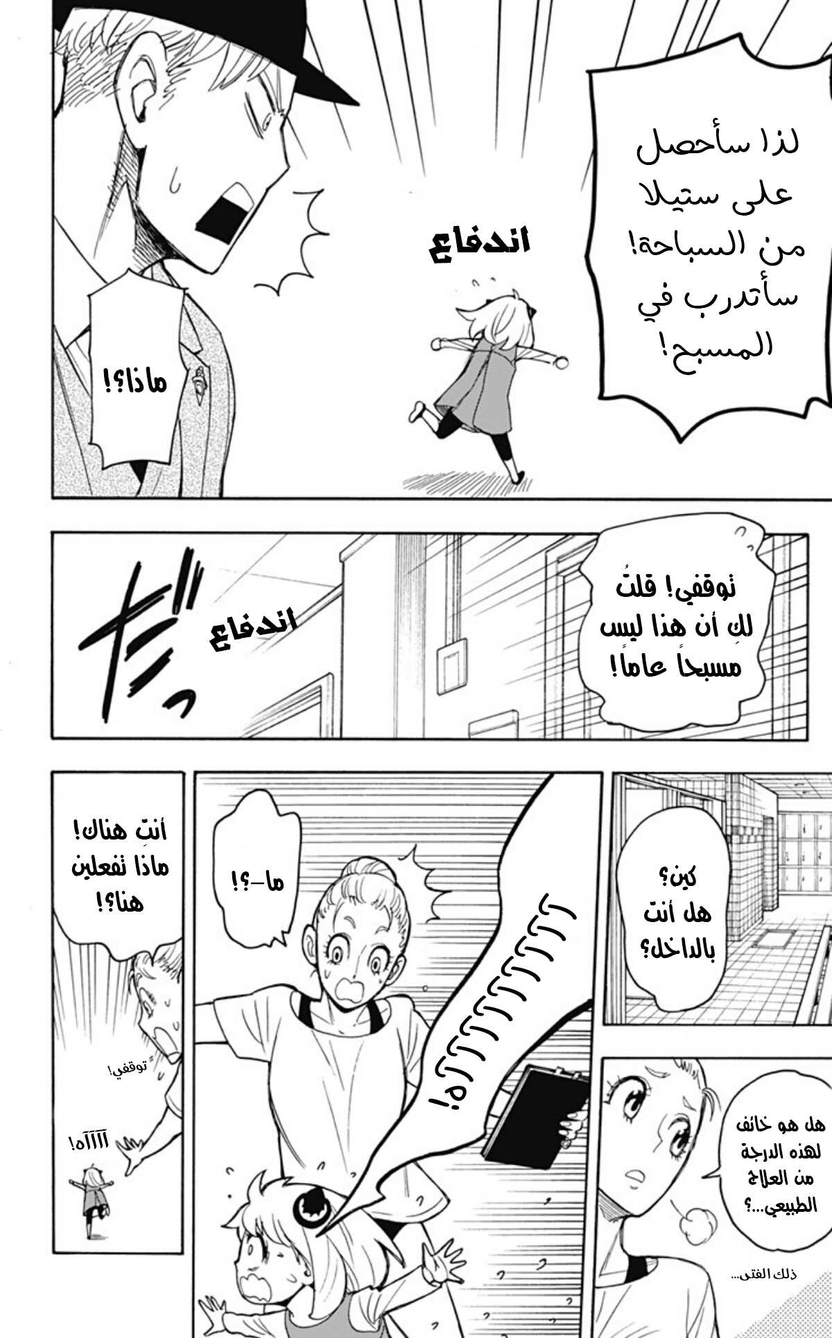 Spy x Family: Chapter 16 - Page 17