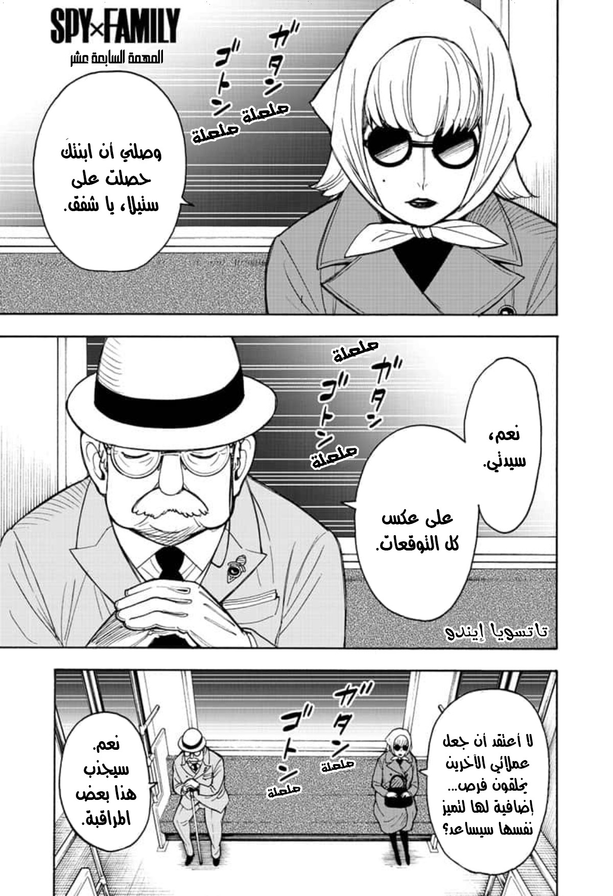 Spy x Family: Chapter 17 - Page 3