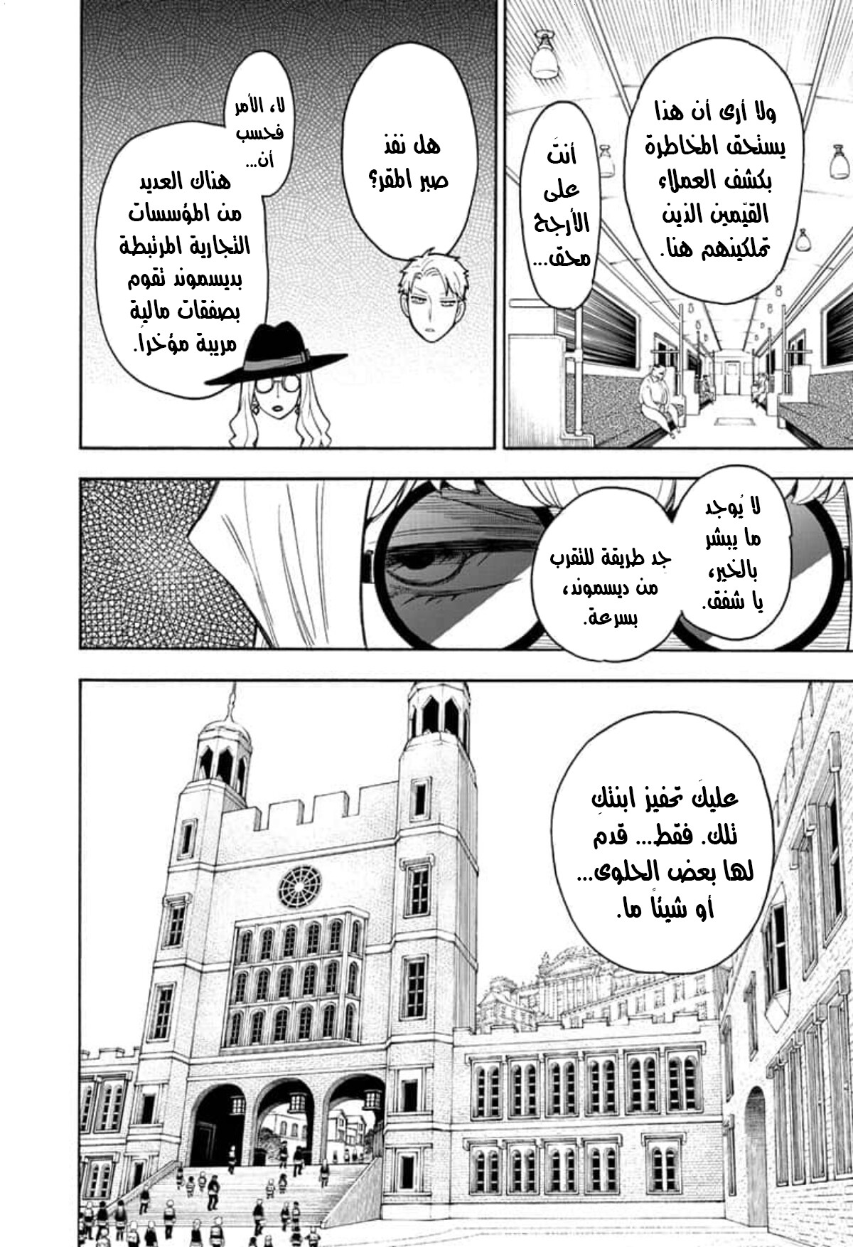 Spy x Family: Chapter 17 - Page 4
