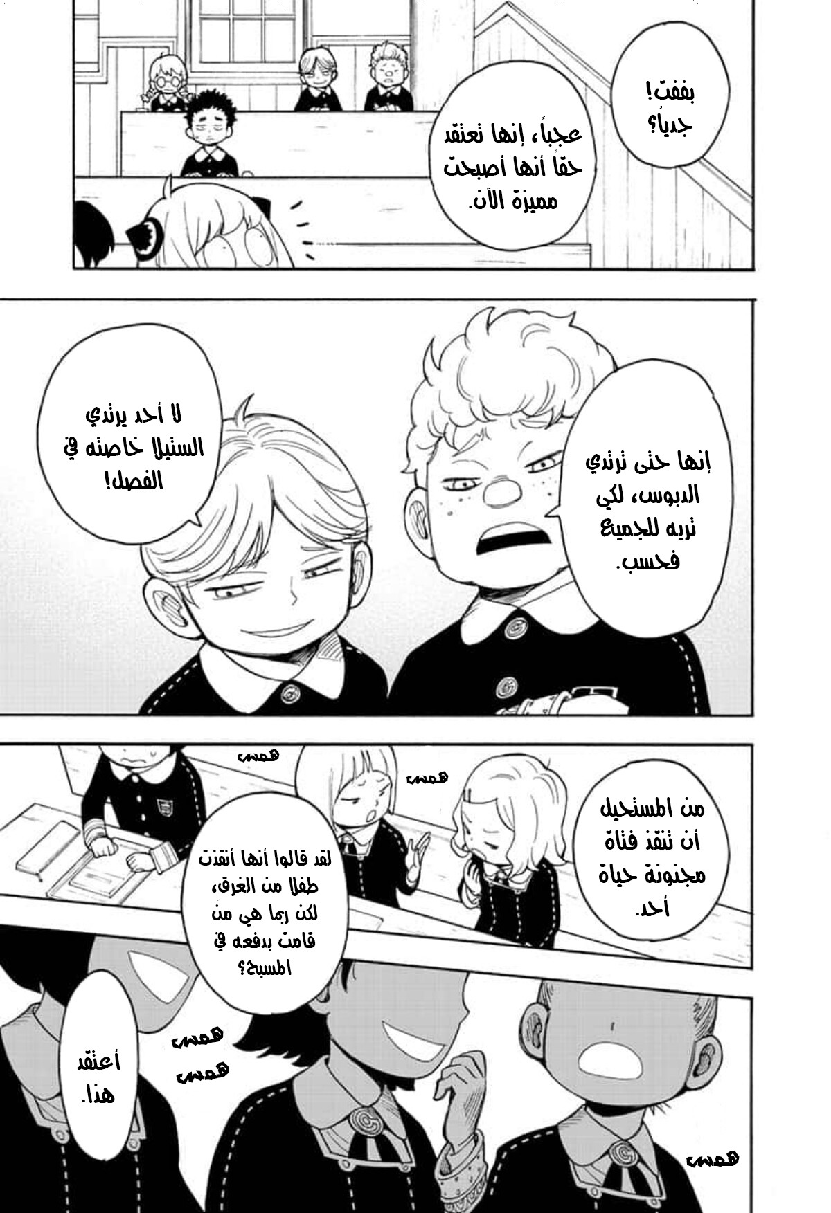 Spy x Family: Chapter 17 - Page 9