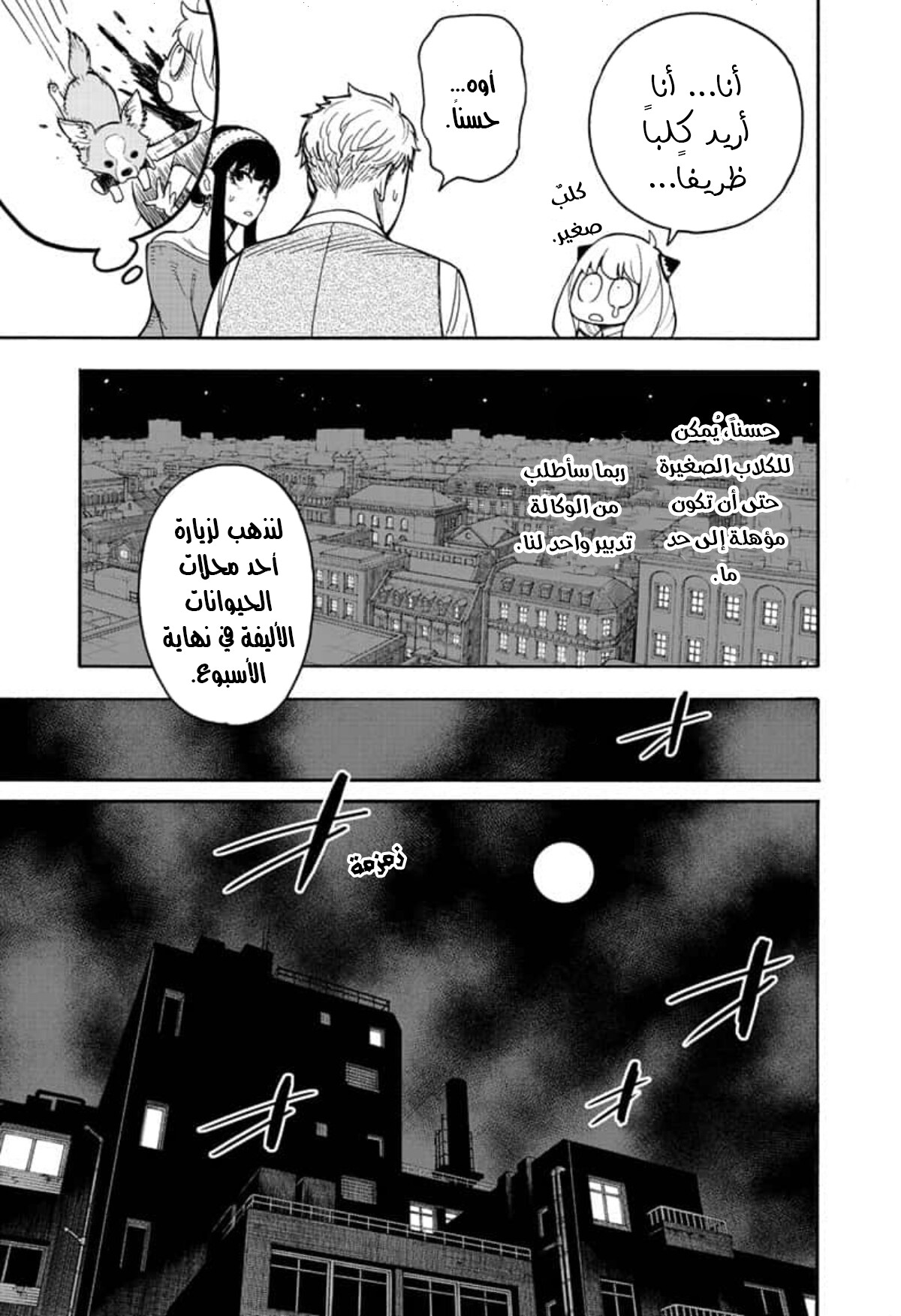 Spy x Family: Chapter 17 - Page 17