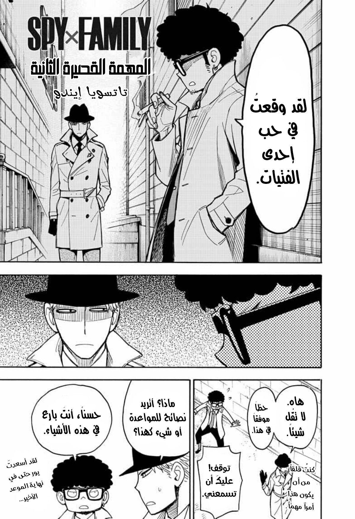 Spy x Family: Chapter 18.1 - Page 2