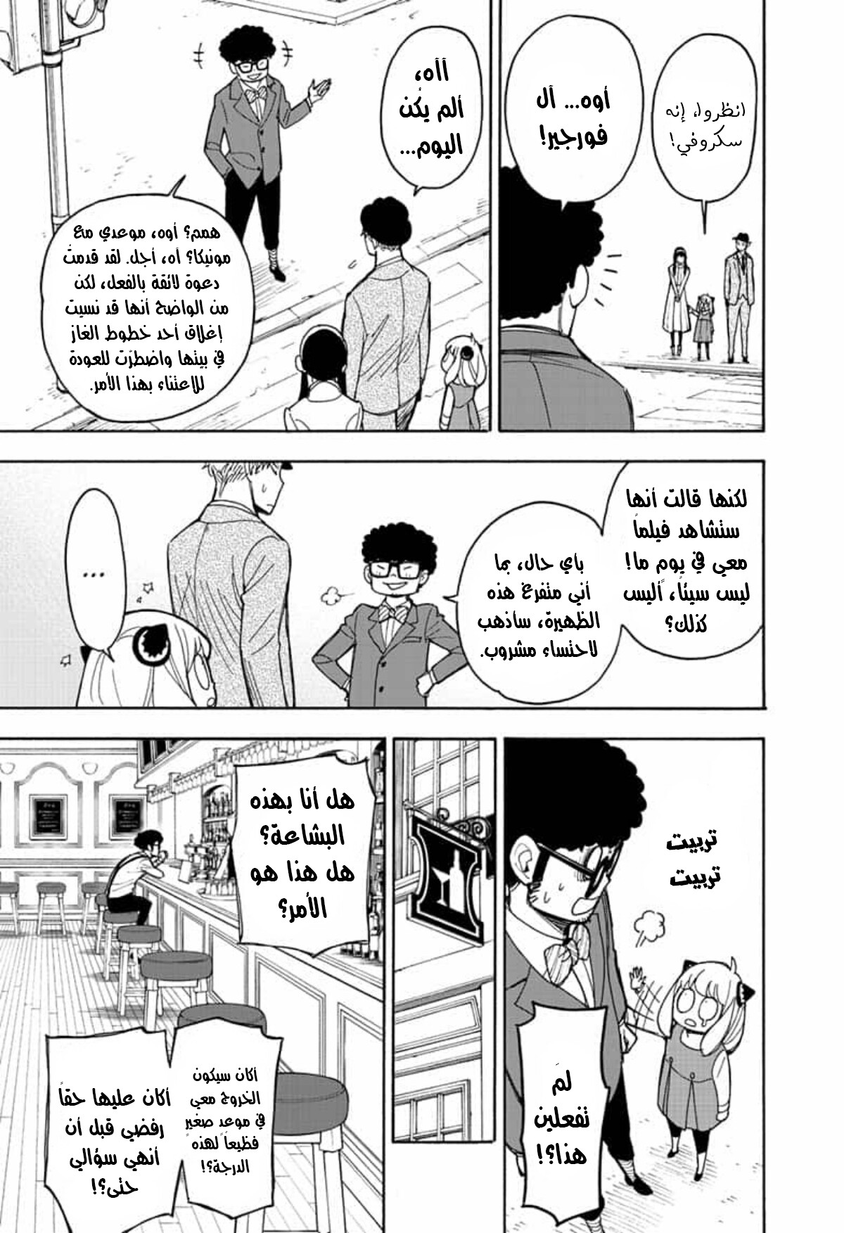 Spy x Family: Chapter 18.1 - Page 8