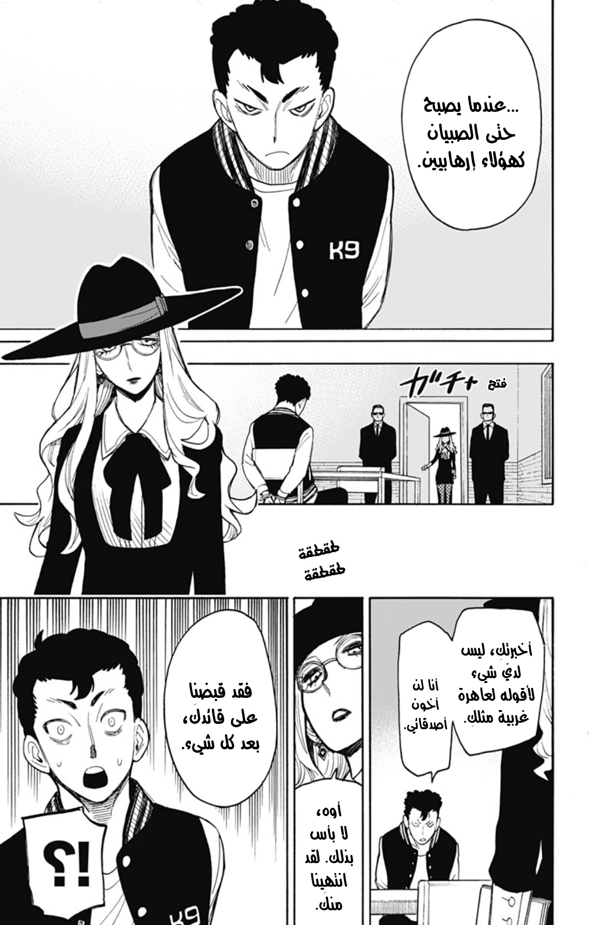 Spy x Family: Chapter 18 - Page 10