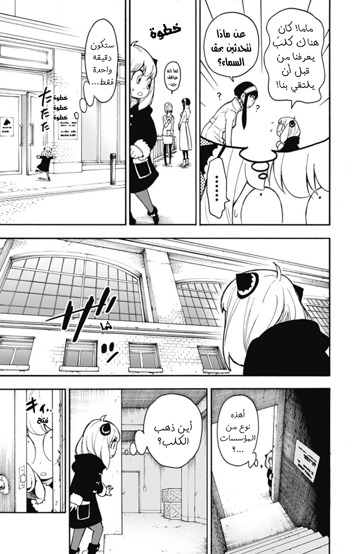 Spy x Family: Chapter 18 - Page 24