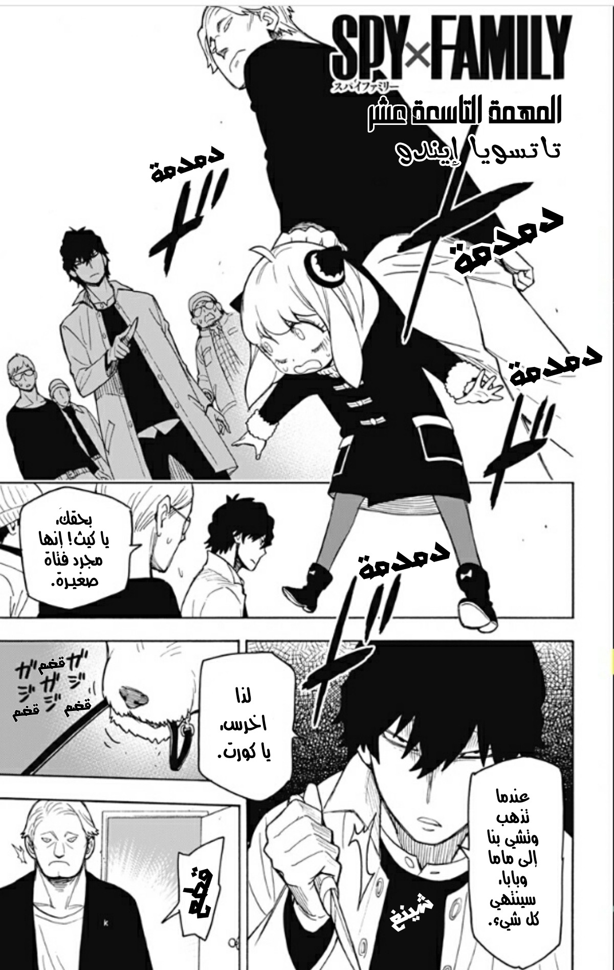 Spy x Family: Chapter 19 - Page 2