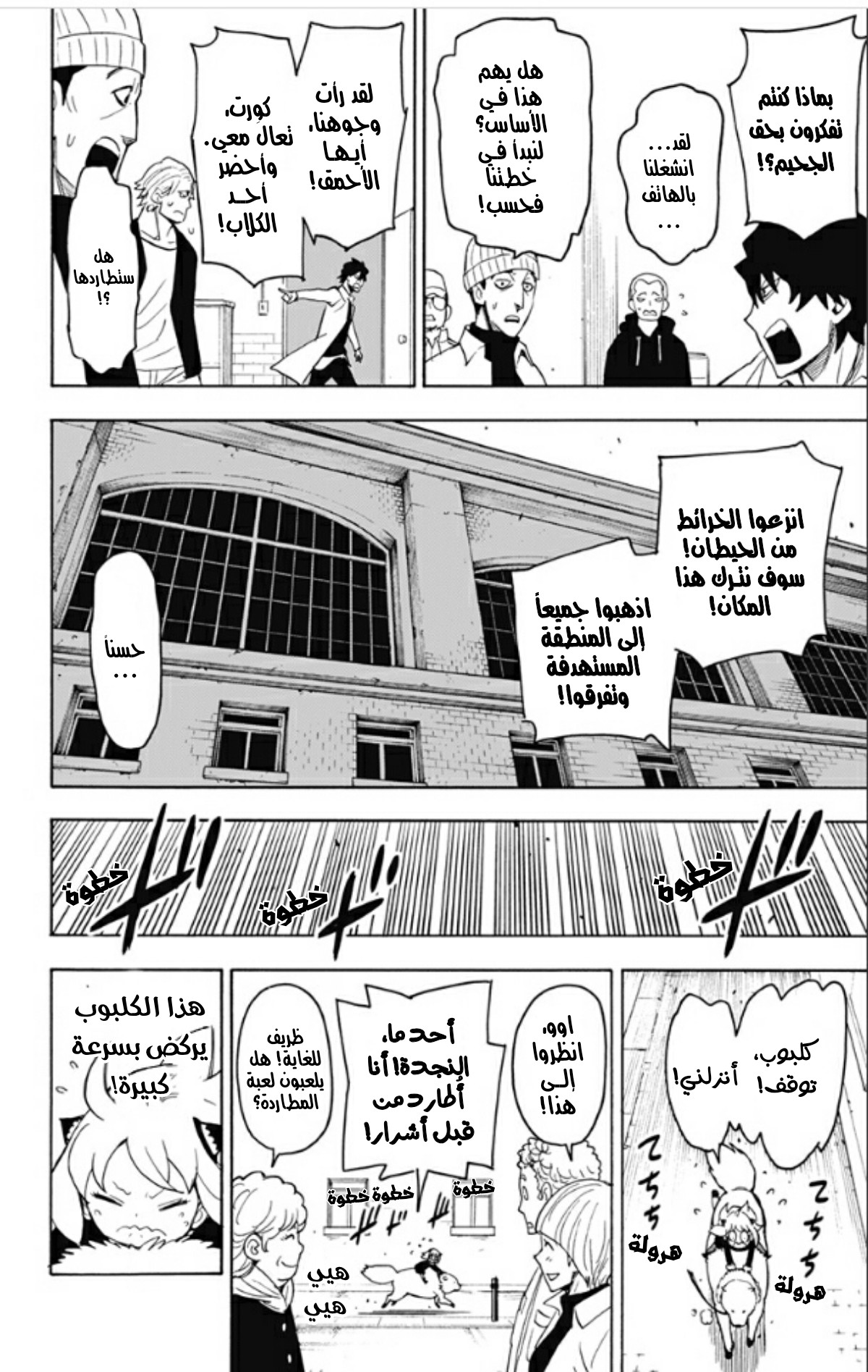 Spy x Family: Chapter 19 - Page 15