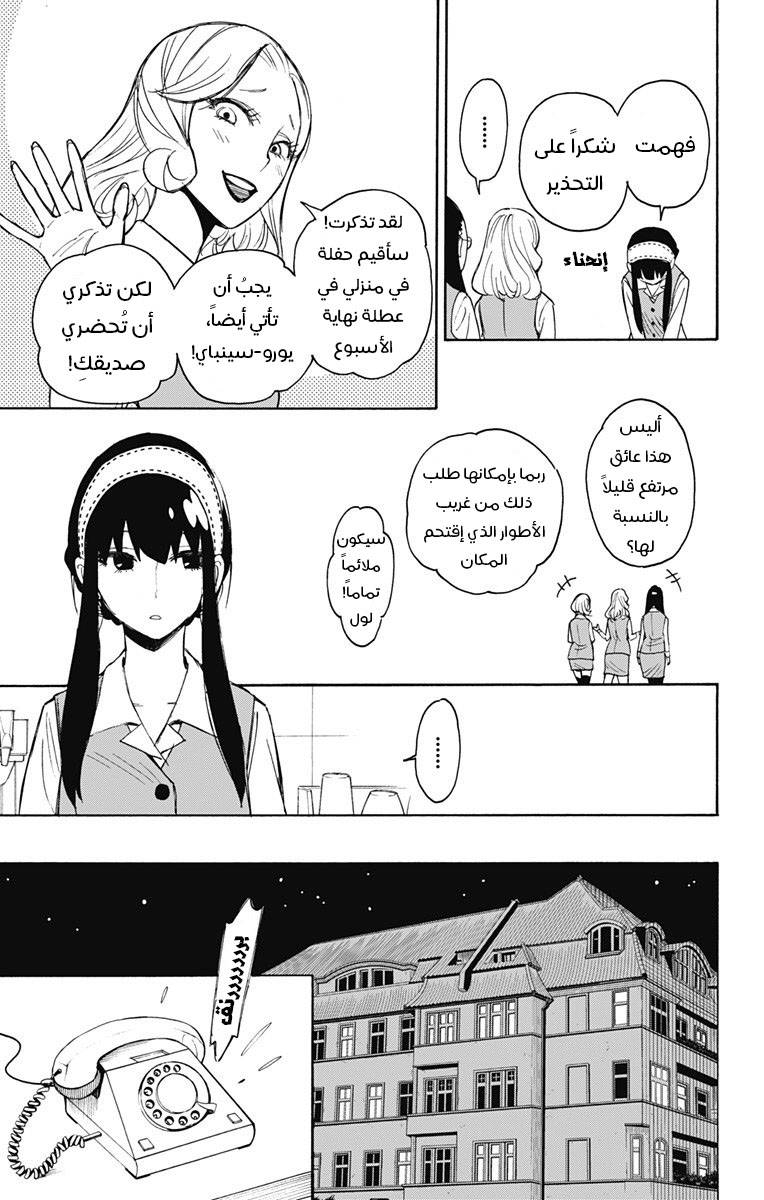 Spy x Family: Chapter 2 - Page 8