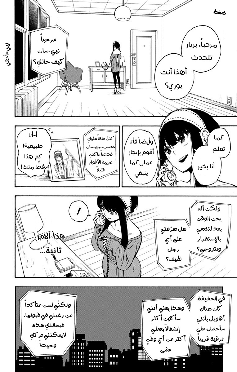 Spy x Family: Chapter 2 - Page 9